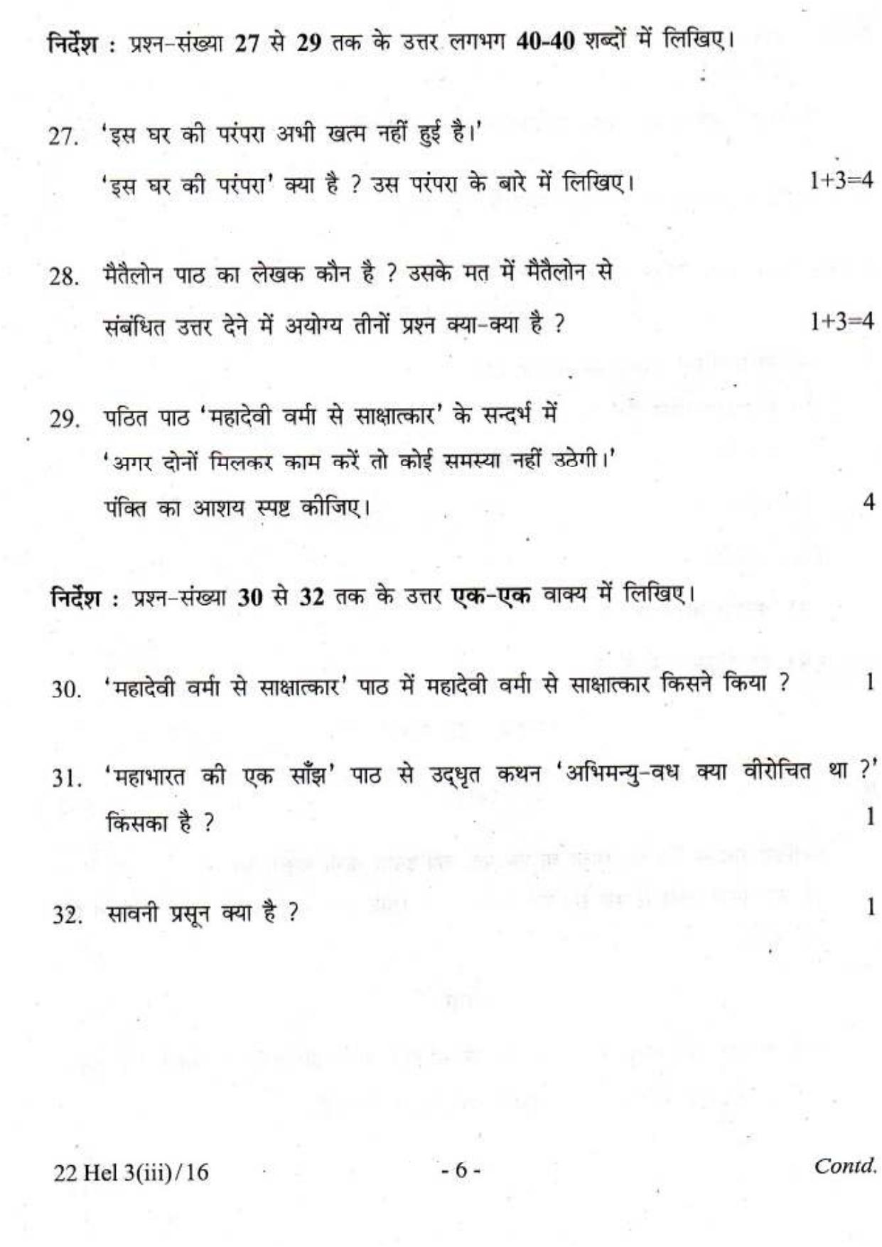 COHSEM Class 12 Elective Hindi 2016 Question Papers - Page 6