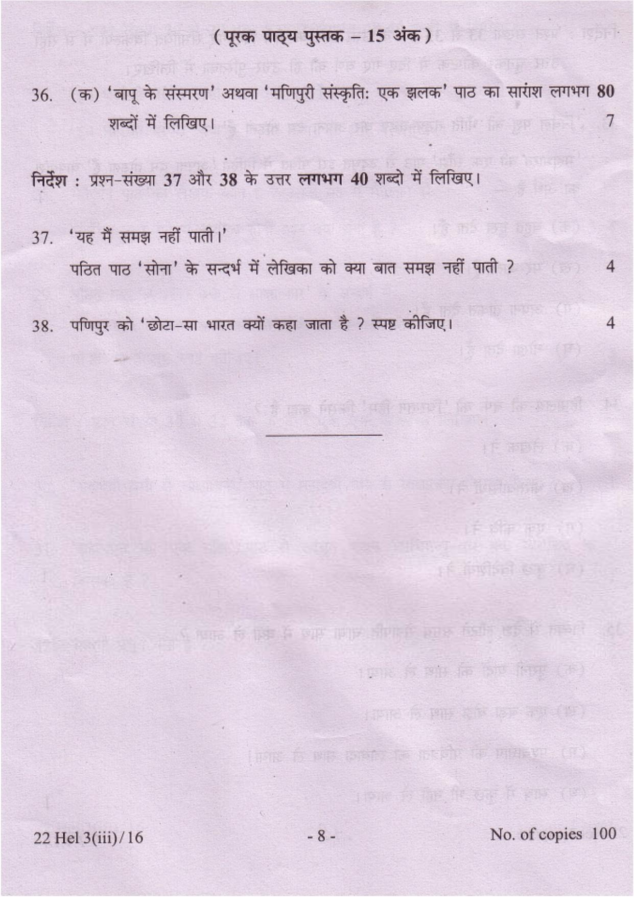 COHSEM Class 12 Elective Hindi 2016 Question Papers - Page 8