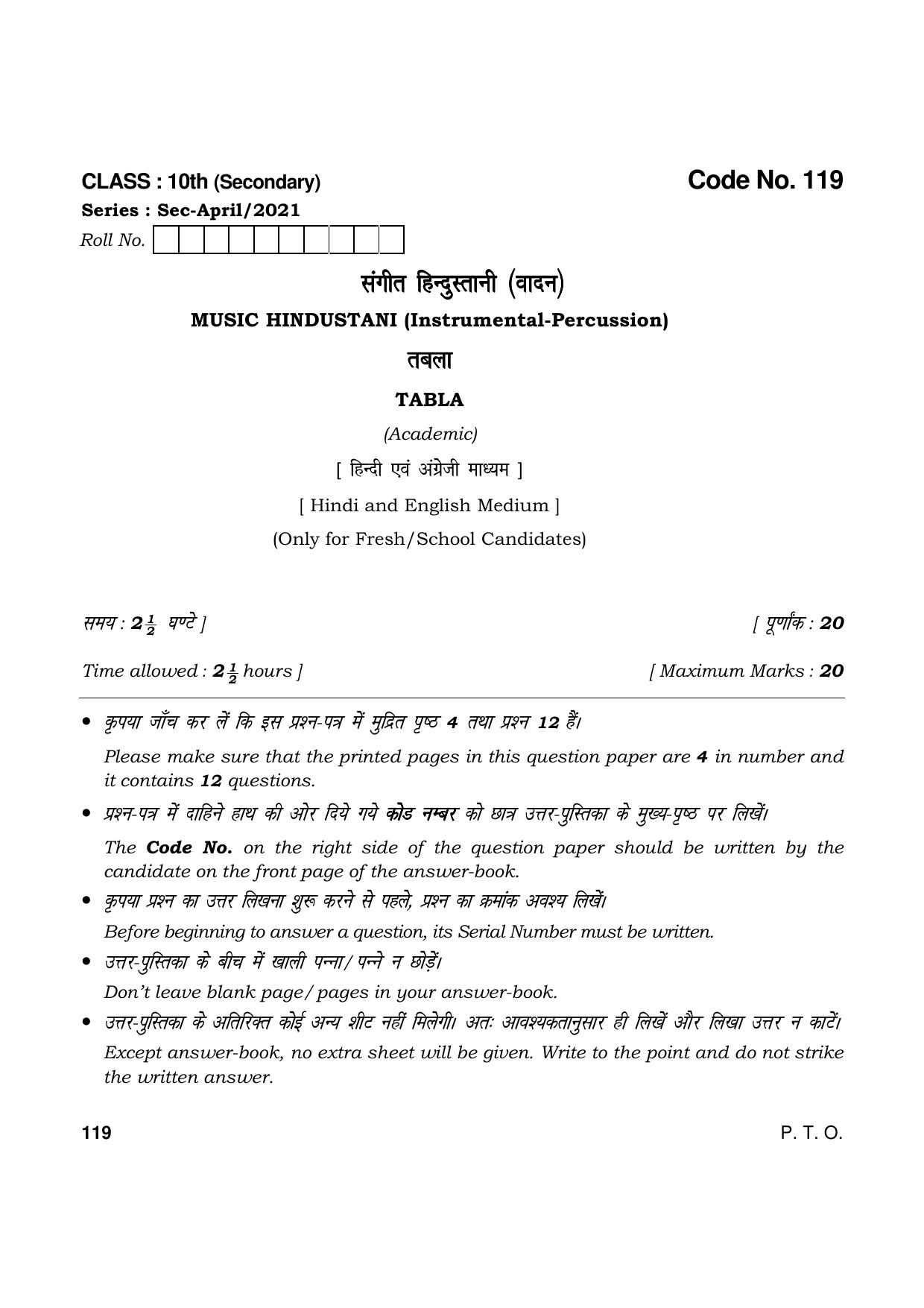 Haryana Board HBSE Class 10 Music Hindustani(Instrumental-Percussion) 2021 Question Paper - Page 1
