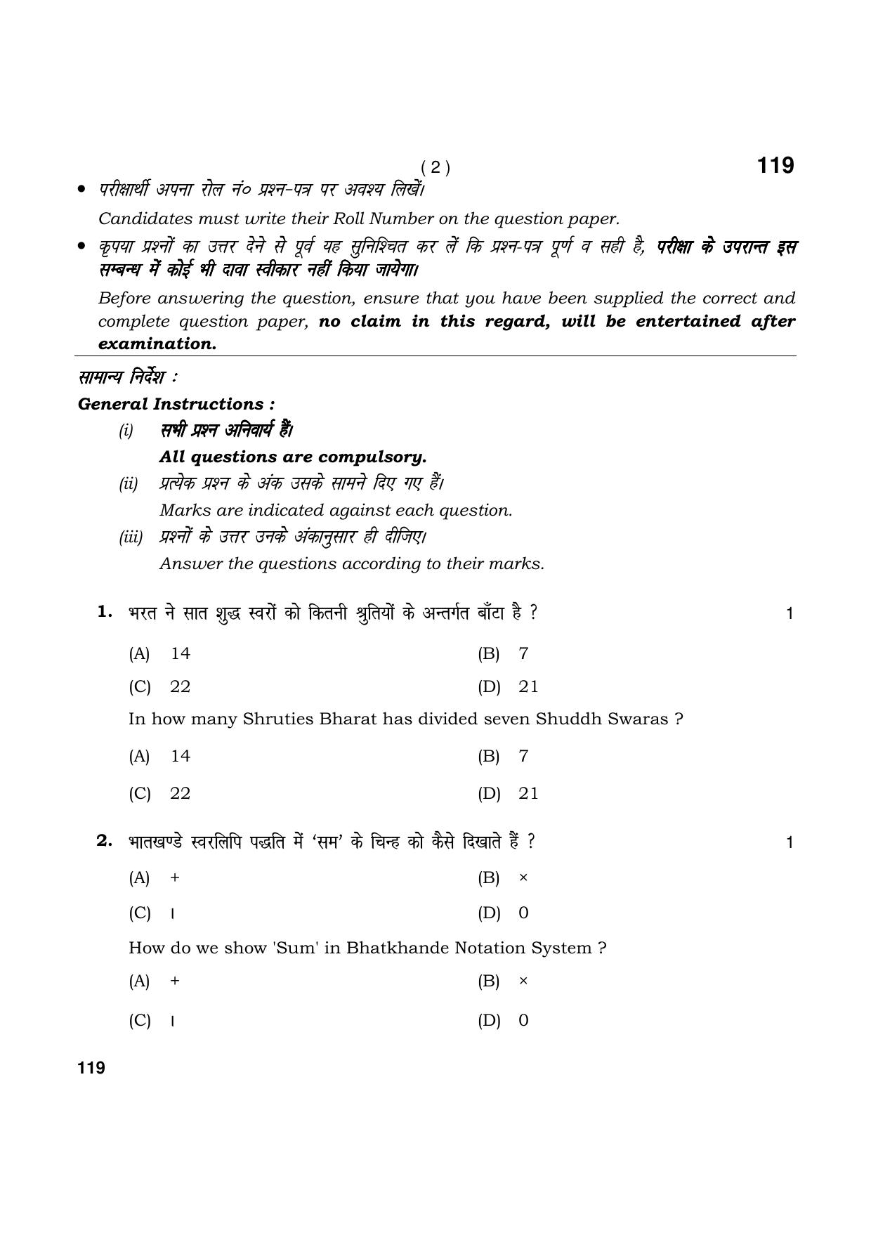 Haryana Board HBSE Class 10 Music Hindustani(Instrumental-Percussion) 2021 Question Paper - Page 2