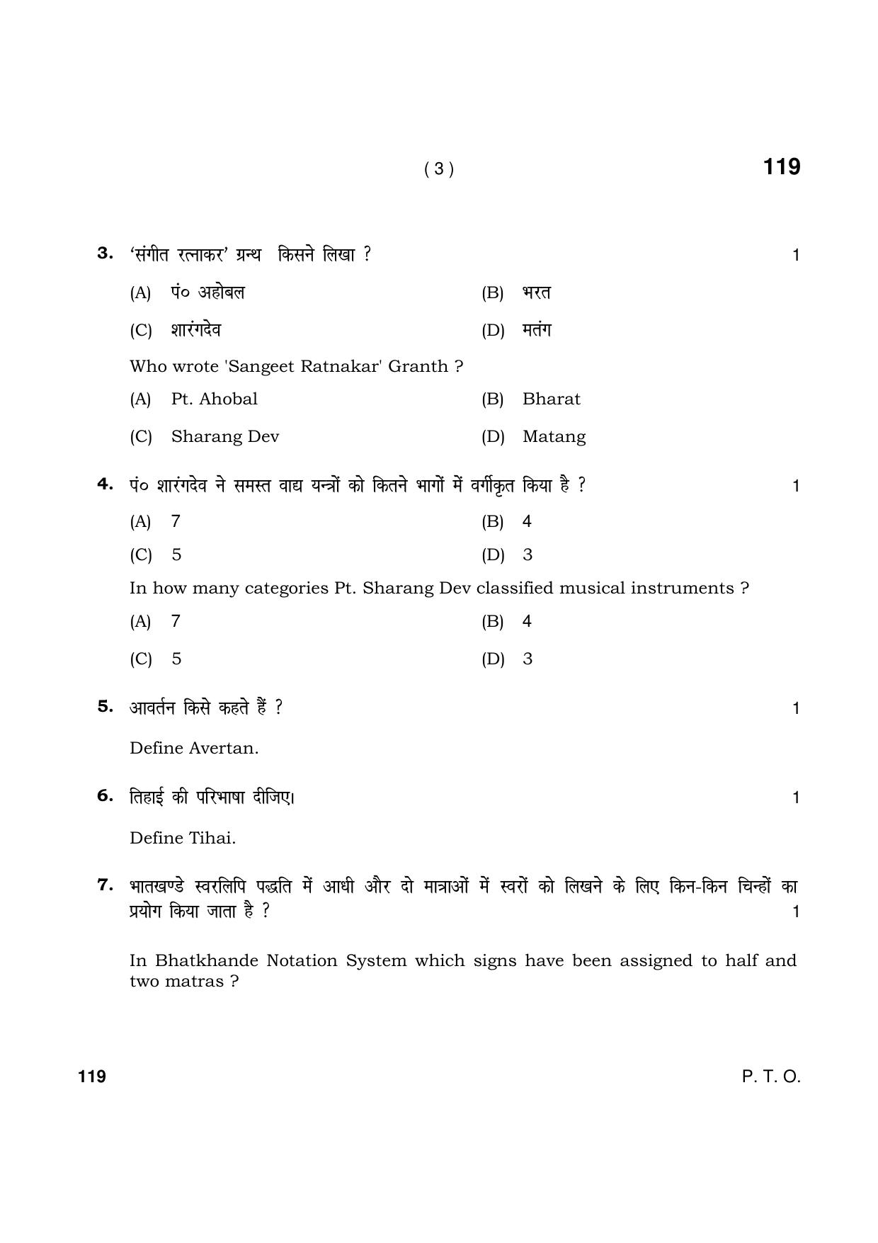 Haryana Board HBSE Class 10 Music Hindustani(Instrumental-Percussion) 2021 Question Paper - Page 3