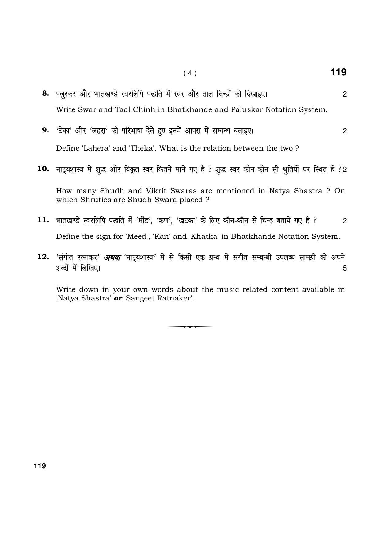 Haryana Board HBSE Class 10 Music Hindustani(Instrumental-Percussion) 2021 Question Paper - Page 4