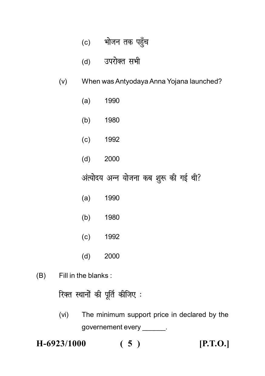 Sarguja University Question Paper - 2022 :   M.S.W (Second Sem.)Social Policy And Social Welfare Administration Paper 1 - Page 5