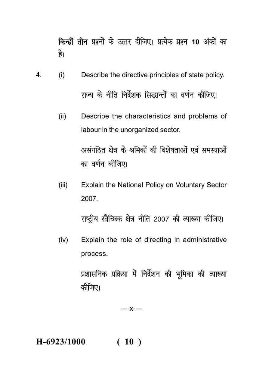 Sarguja University Question Paper - 2022 :   M.S.W (Second Sem.)Social Policy And Social Welfare Administration Paper 1 - Page 10