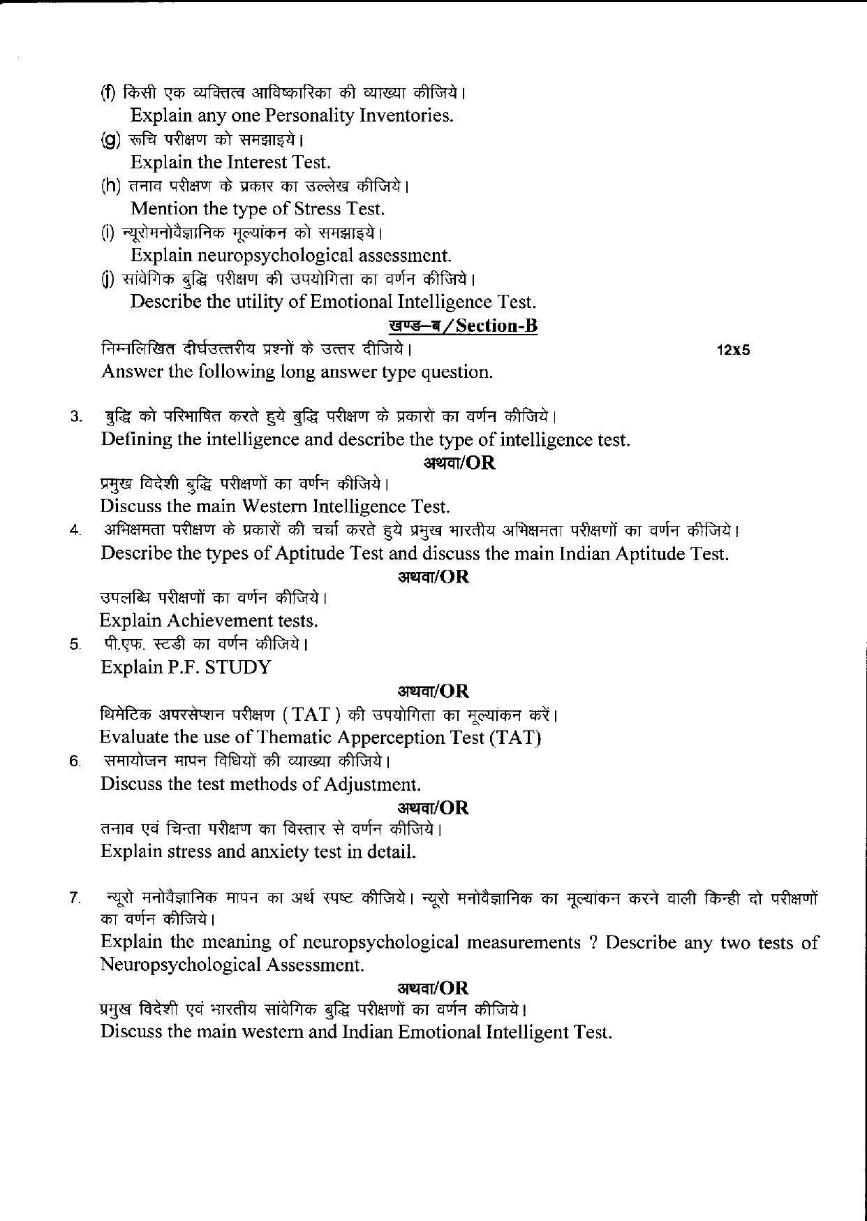 Bilaspur University Question Paper June 2022:M.A. Psychology (Fourth Semester) Psychological Assessment Paper 1 - Page 2
