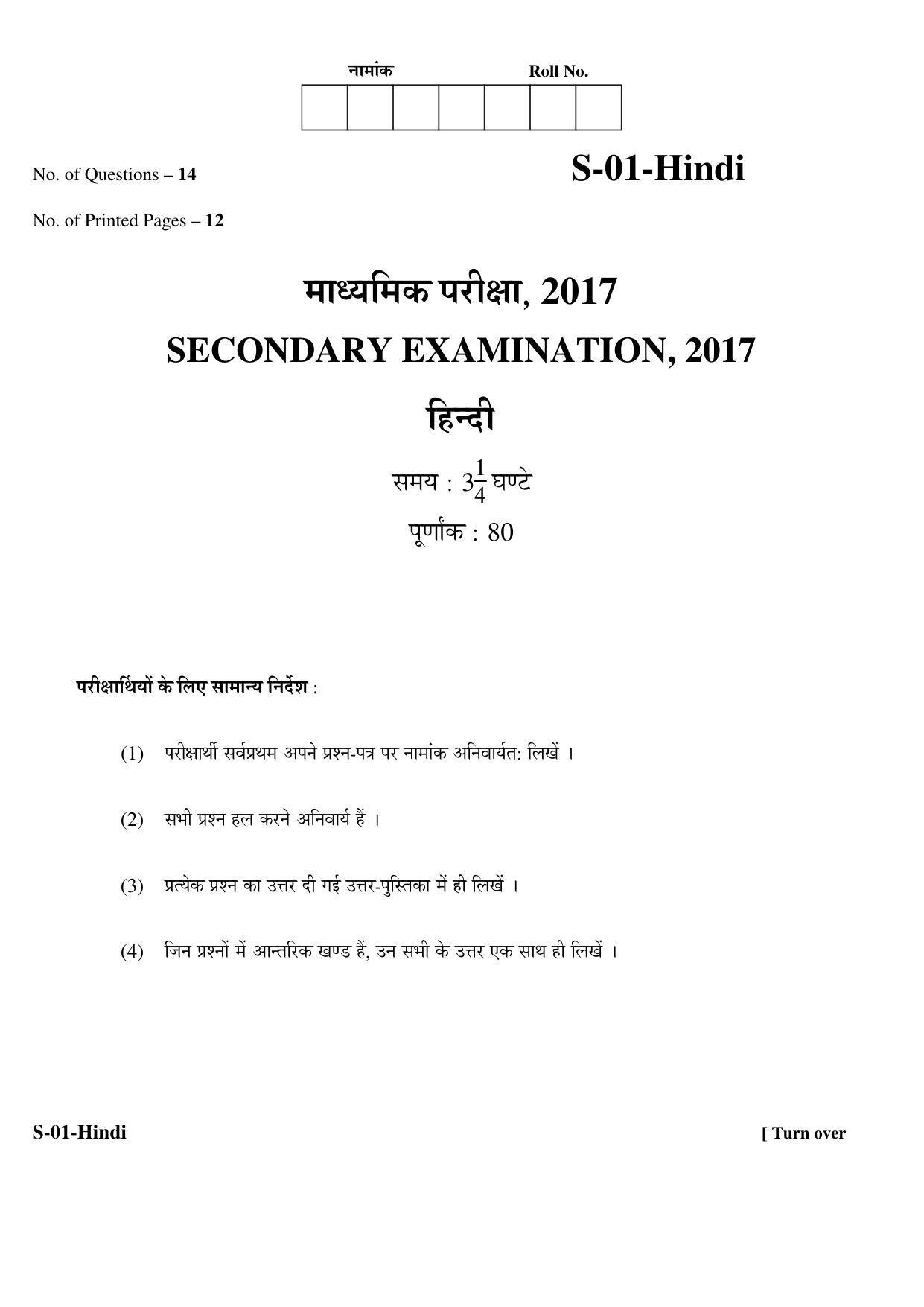 RBSE Class 10 Hindi 2017 Question Paper - Page 1