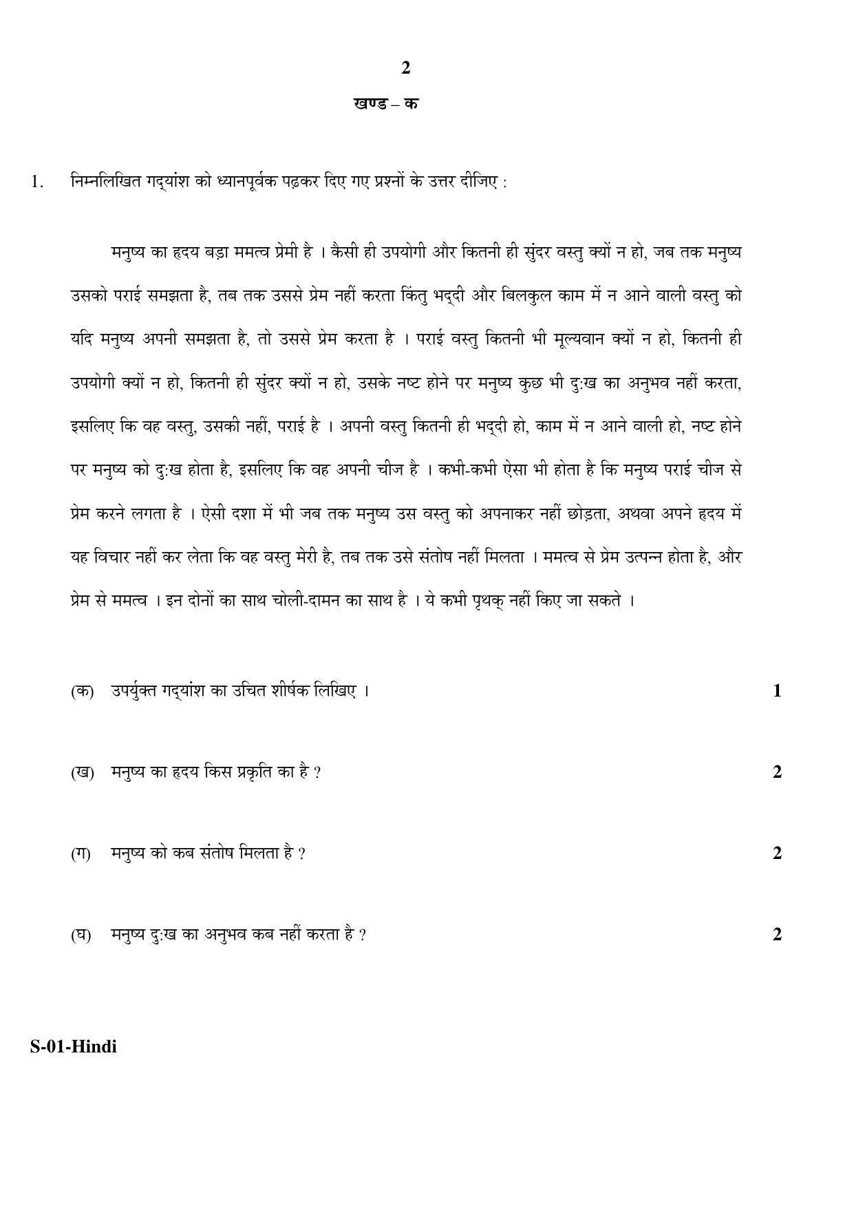 RBSE Class 10 Hindi 2017 Question Paper - Page 2