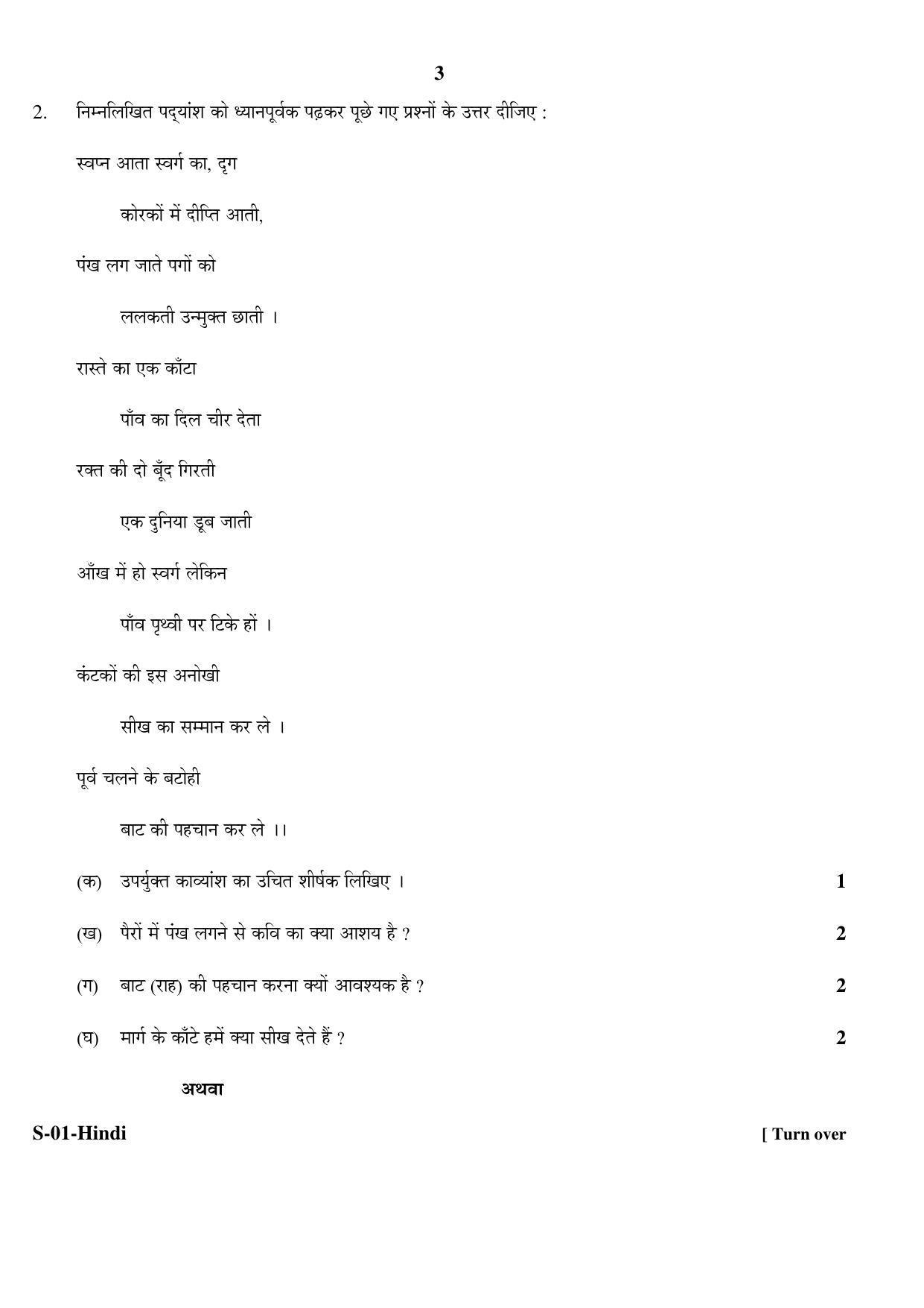 RBSE Class 10 Hindi 2017 Question Paper - Page 3