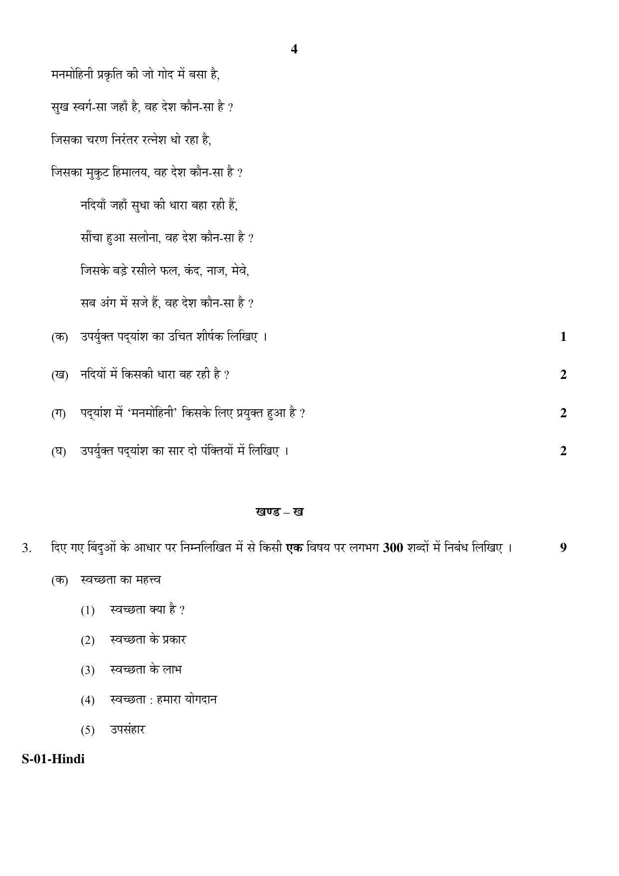 RBSE Class 10 Hindi 2017 Question Paper - Page 4