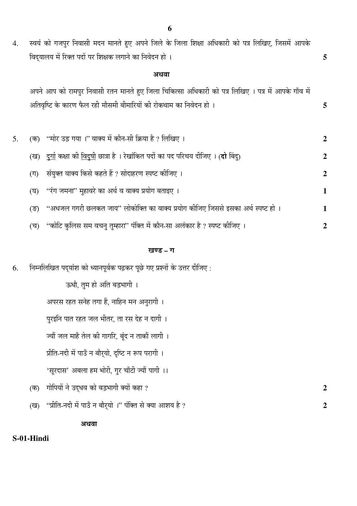 RBSE Class 10 Hindi 2017 Question Paper - Page 6