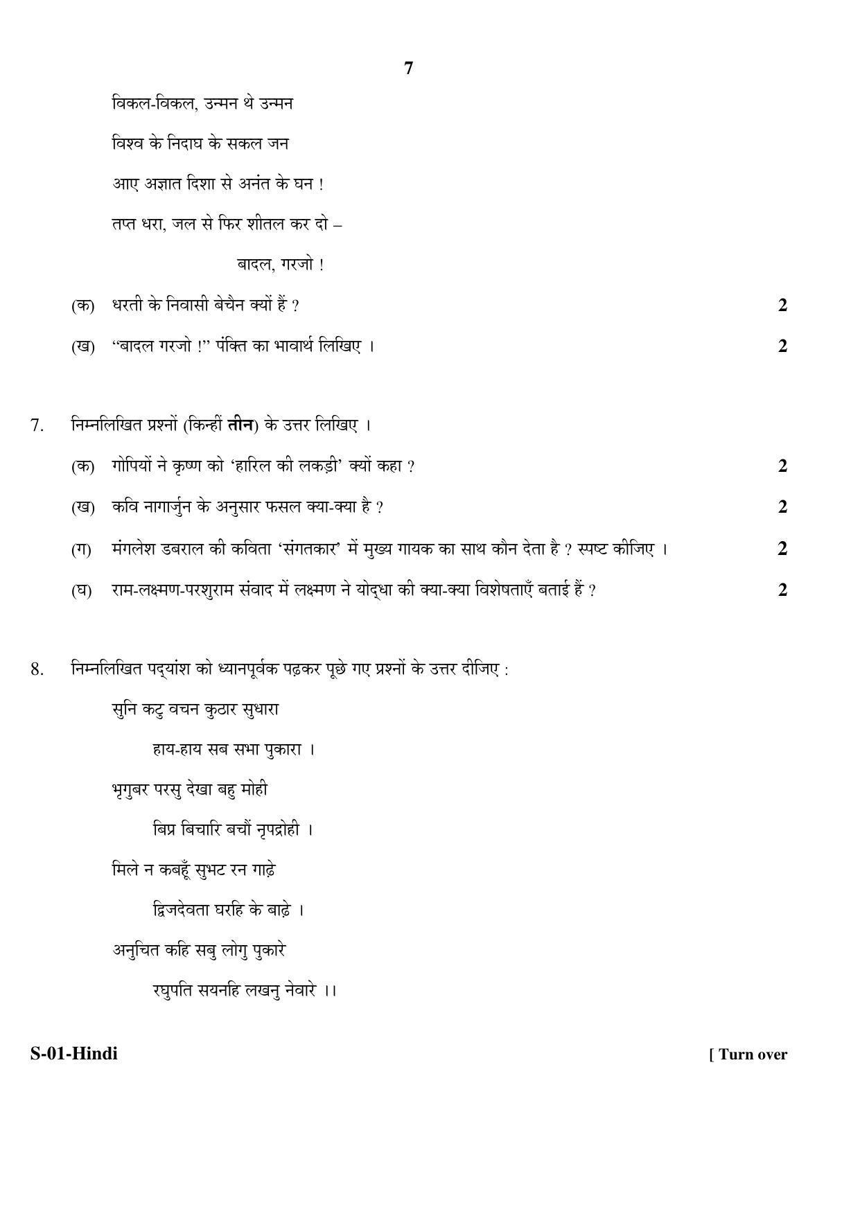 RBSE Class 10 Hindi 2017 Question Paper - Page 7