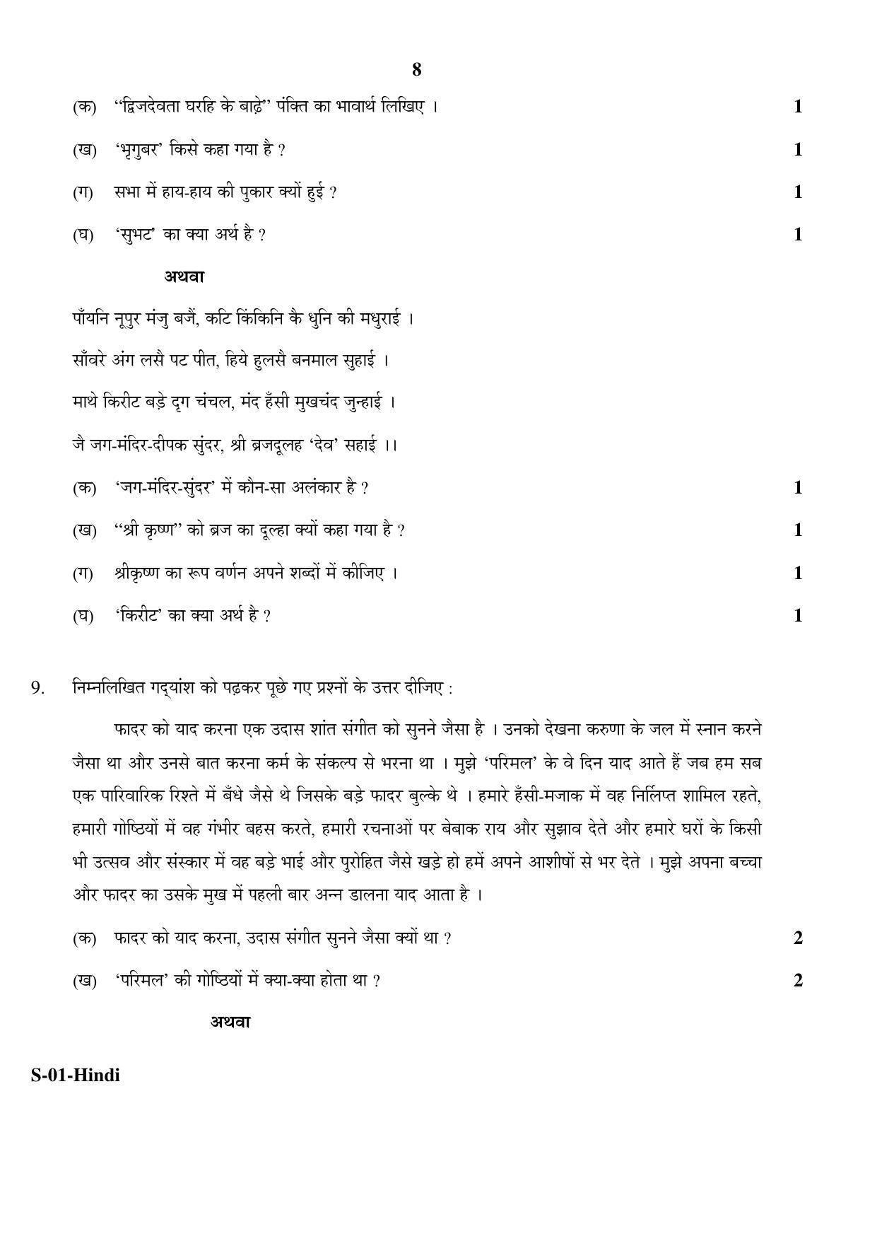 RBSE Class 10 Hindi 2017 Question Paper - Page 8