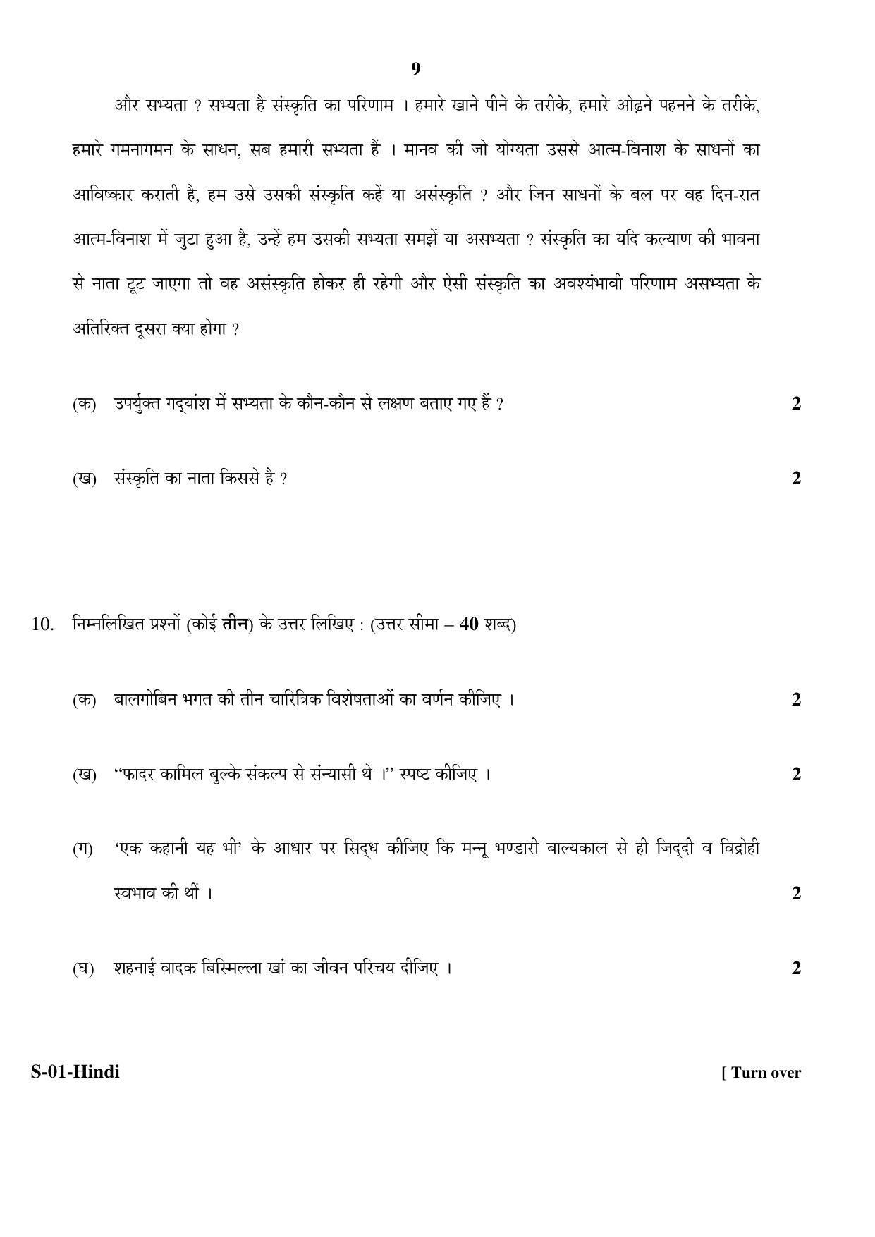 RBSE Class 10 Hindi 2017 Question Paper - Page 9