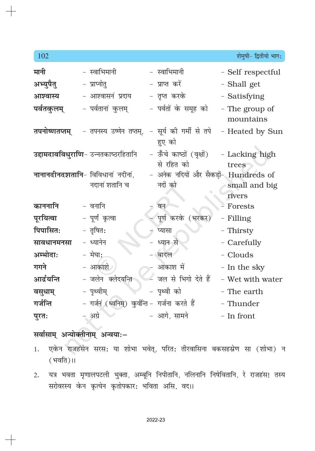 NCERT Book for Class 10 Sanskrit Chapter 12 अनयोक्त्यः - Page 4