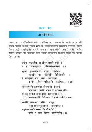 NCERT Book for Class 10 Sanskrit Chapter 12 अनयोक्त्यः