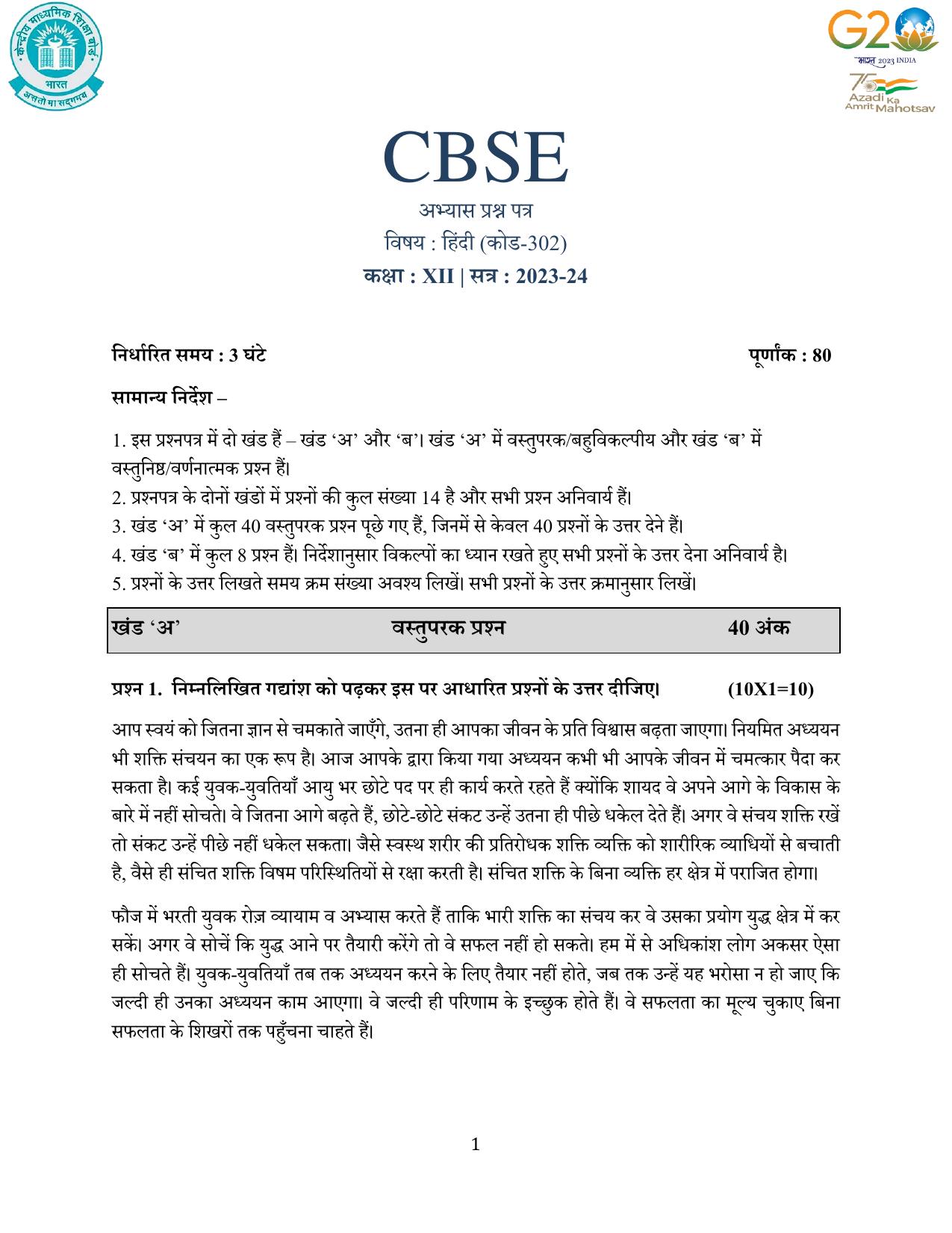 CBSE Class 12 Hindi SET 1 Practice Questions 2023-24  - Page 1