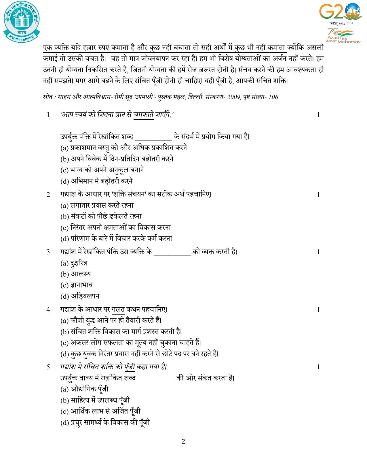 CBSE Class 12 Hindi SET 1 Practice Questions 2023-24  - Page 2