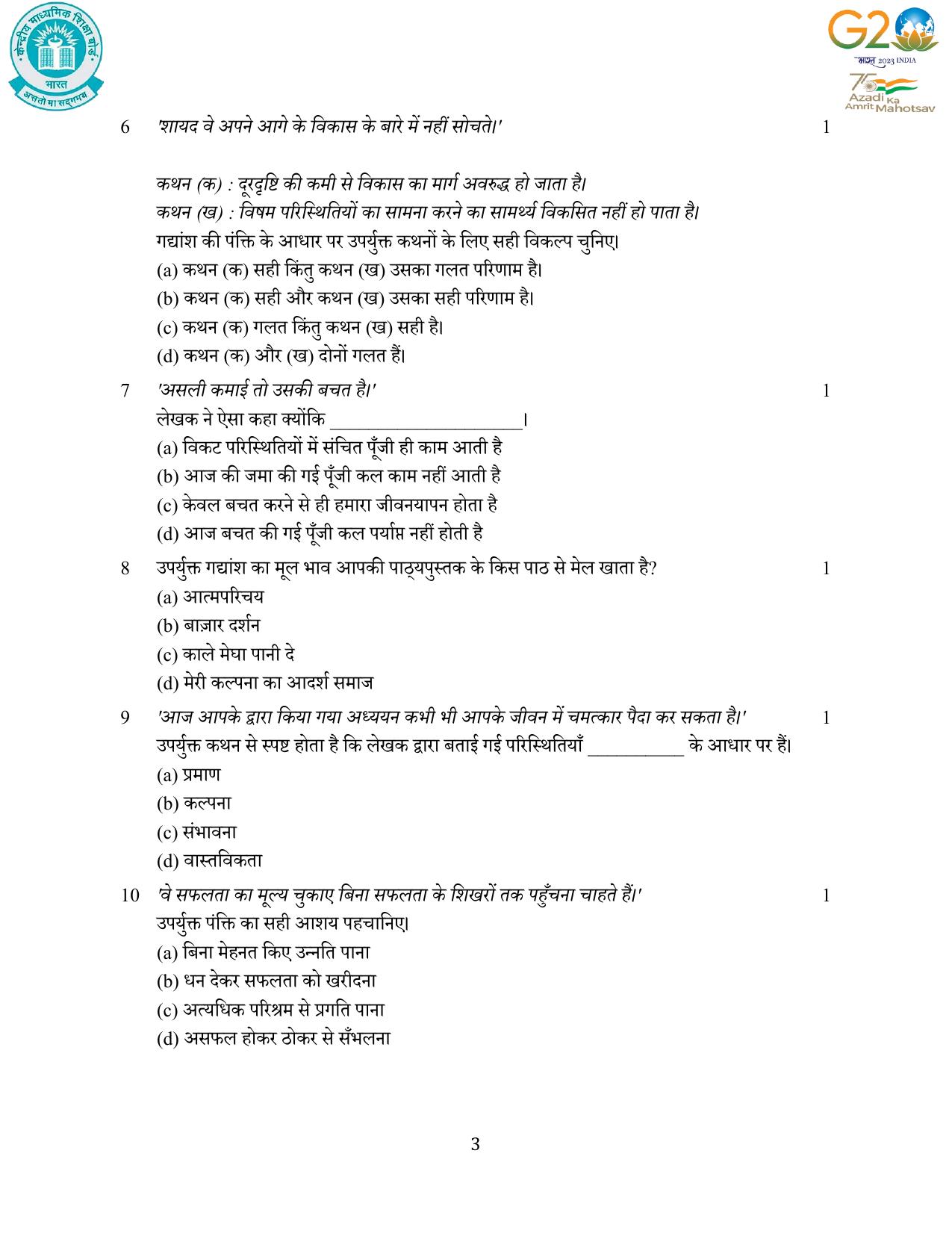 CBSE Class 12 Hindi SET 1 Practice Questions 2023-24  - Page 3