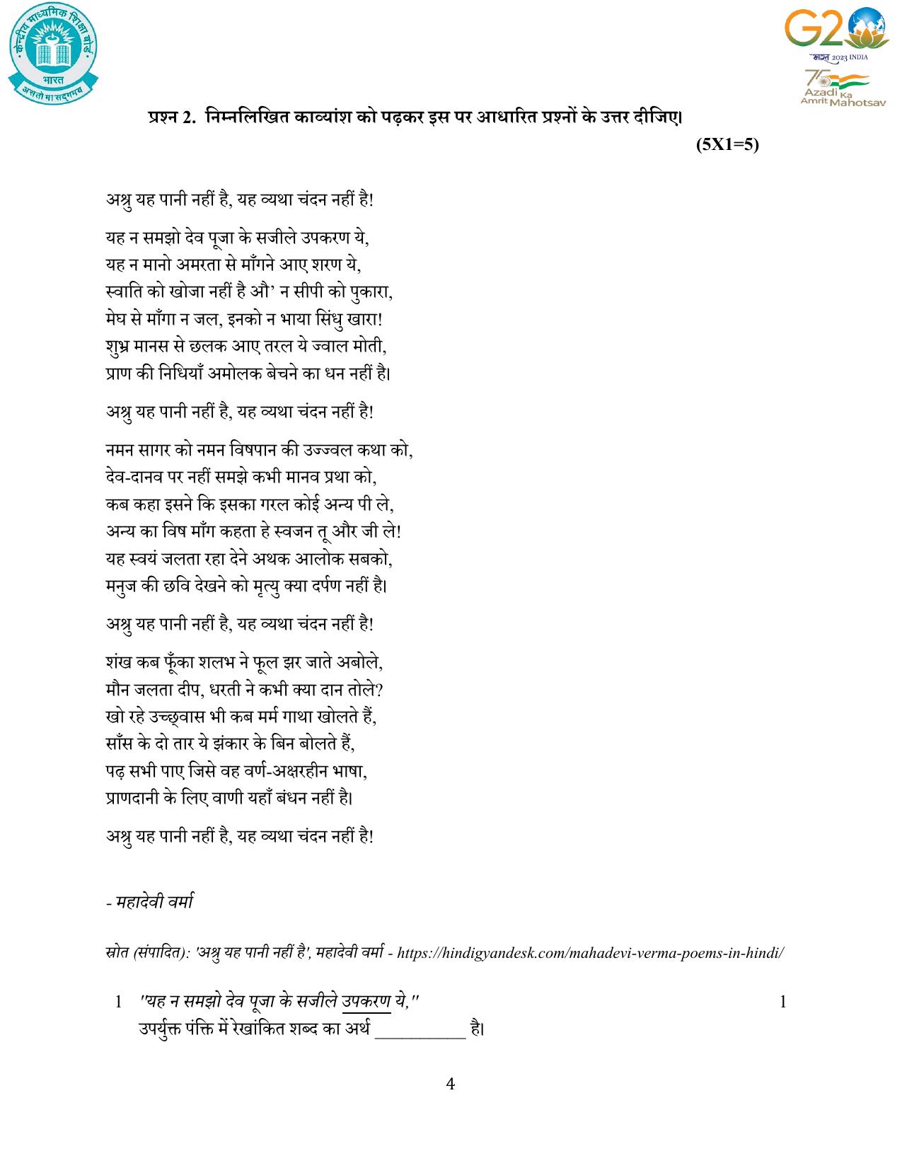 CBSE Class 12 Hindi SET 1 Practice Questions 2023-24  - Page 4