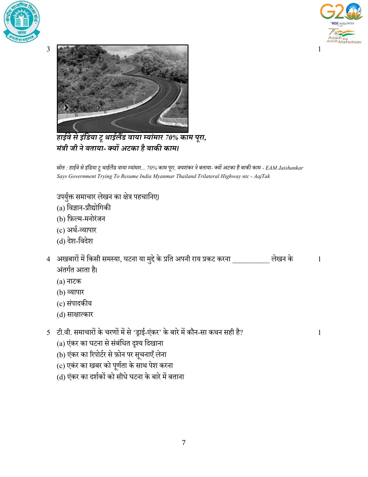CBSE Class 12 Hindi SET 1 Practice Questions 2023-24  - Page 7