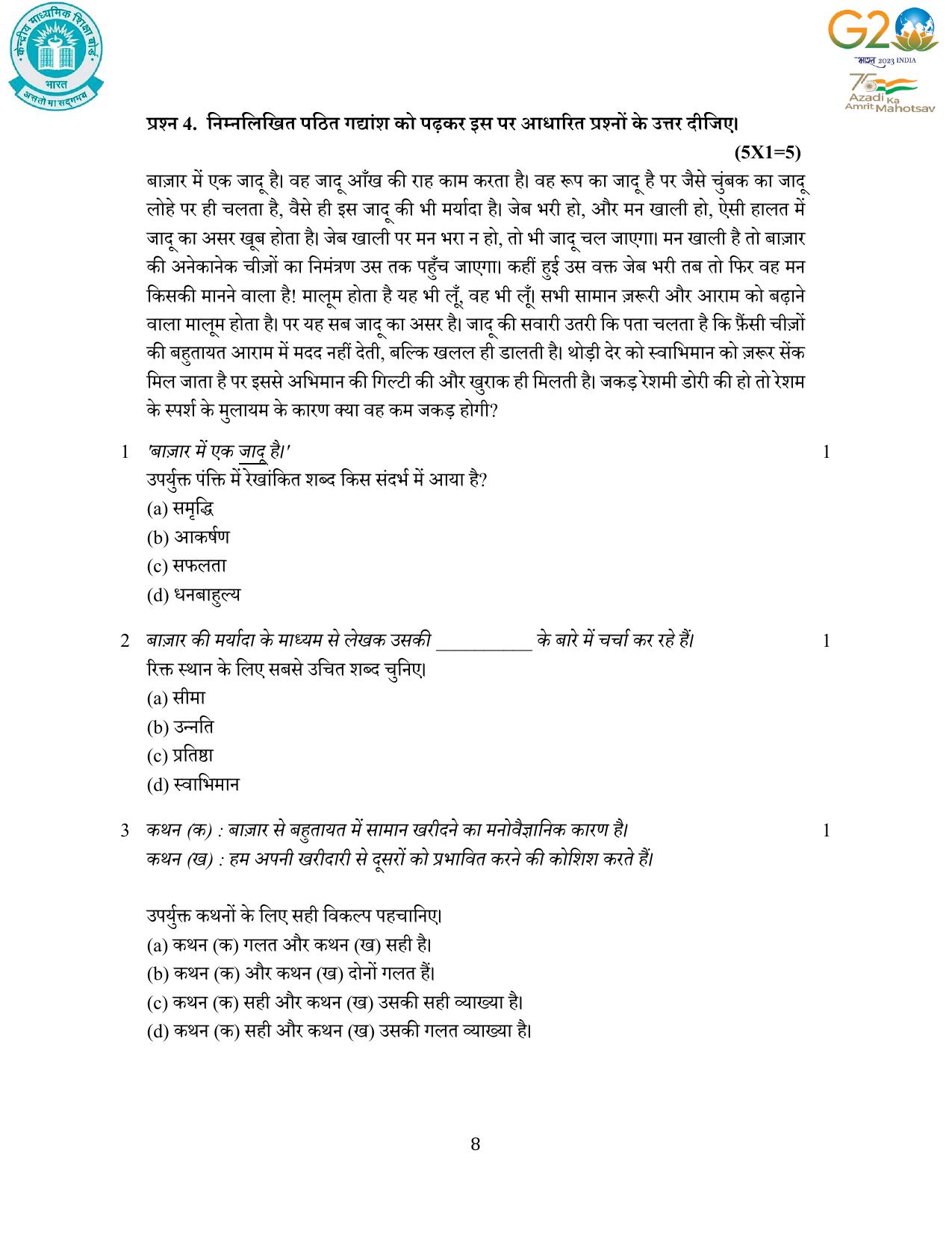 CBSE Class 12 Hindi SET 1 Practice Questions 2023-24  - Page 8