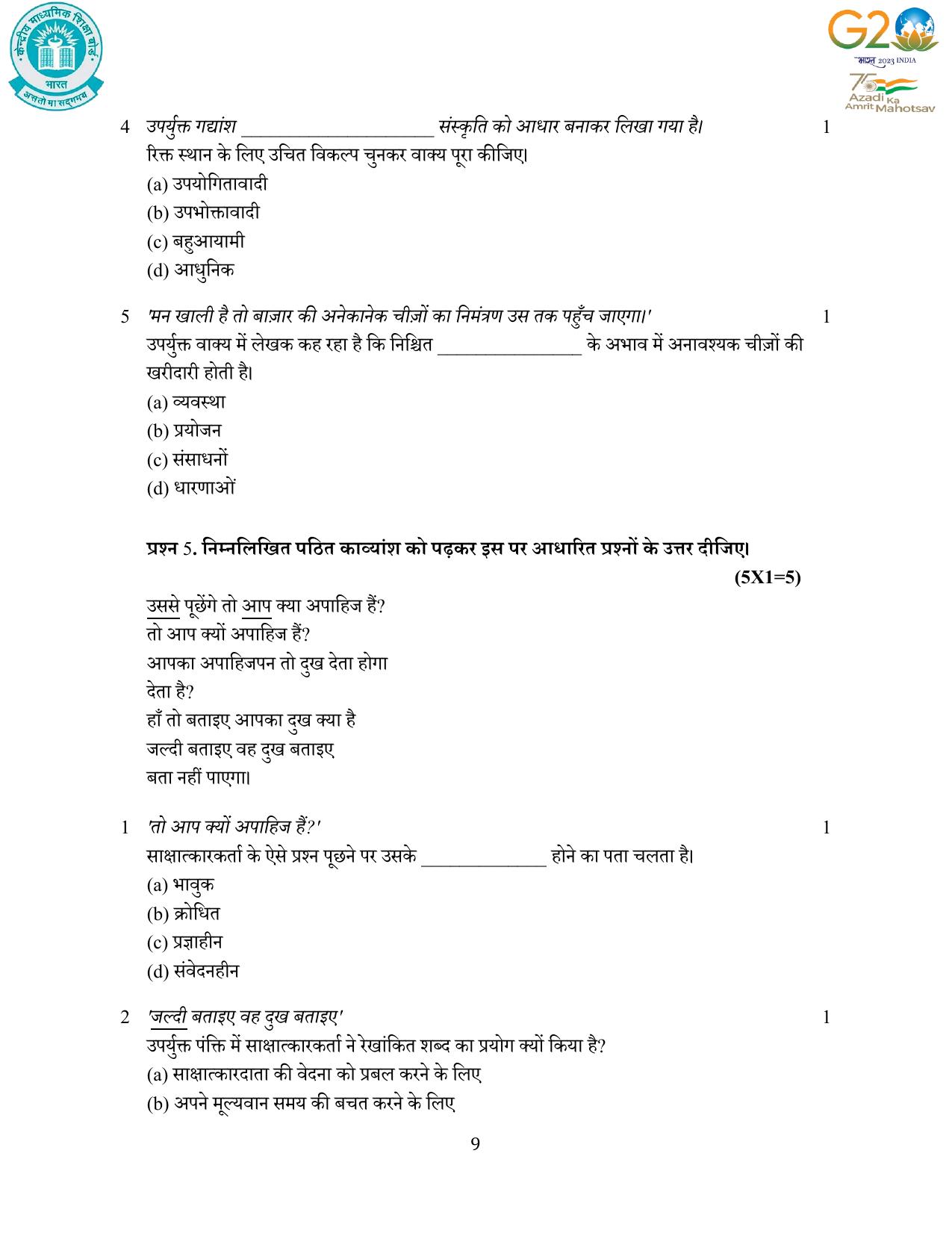 CBSE Class 12 Hindi SET 1 Practice Questions 2023-24  - Page 9