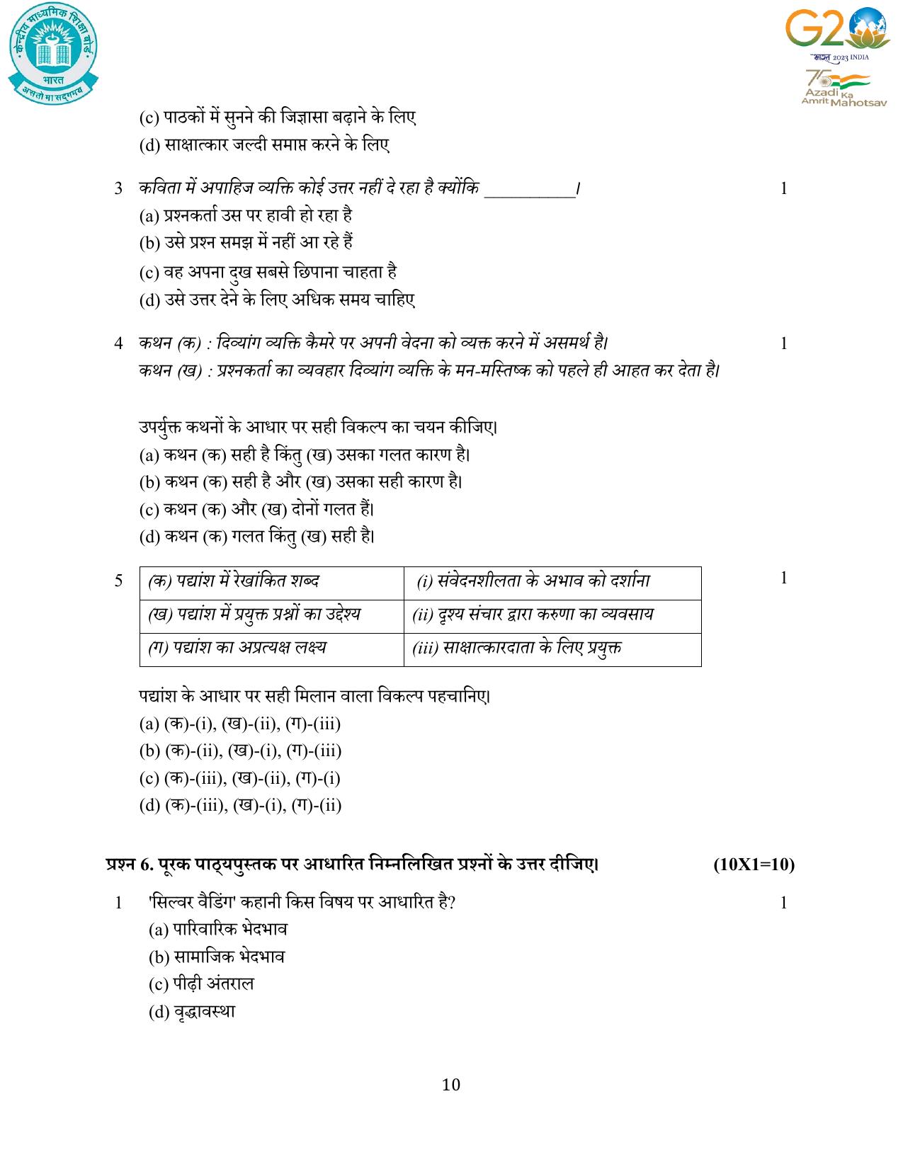 CBSE Class 12 Hindi SET 1 Practice Questions 2023-24  - Page 10
