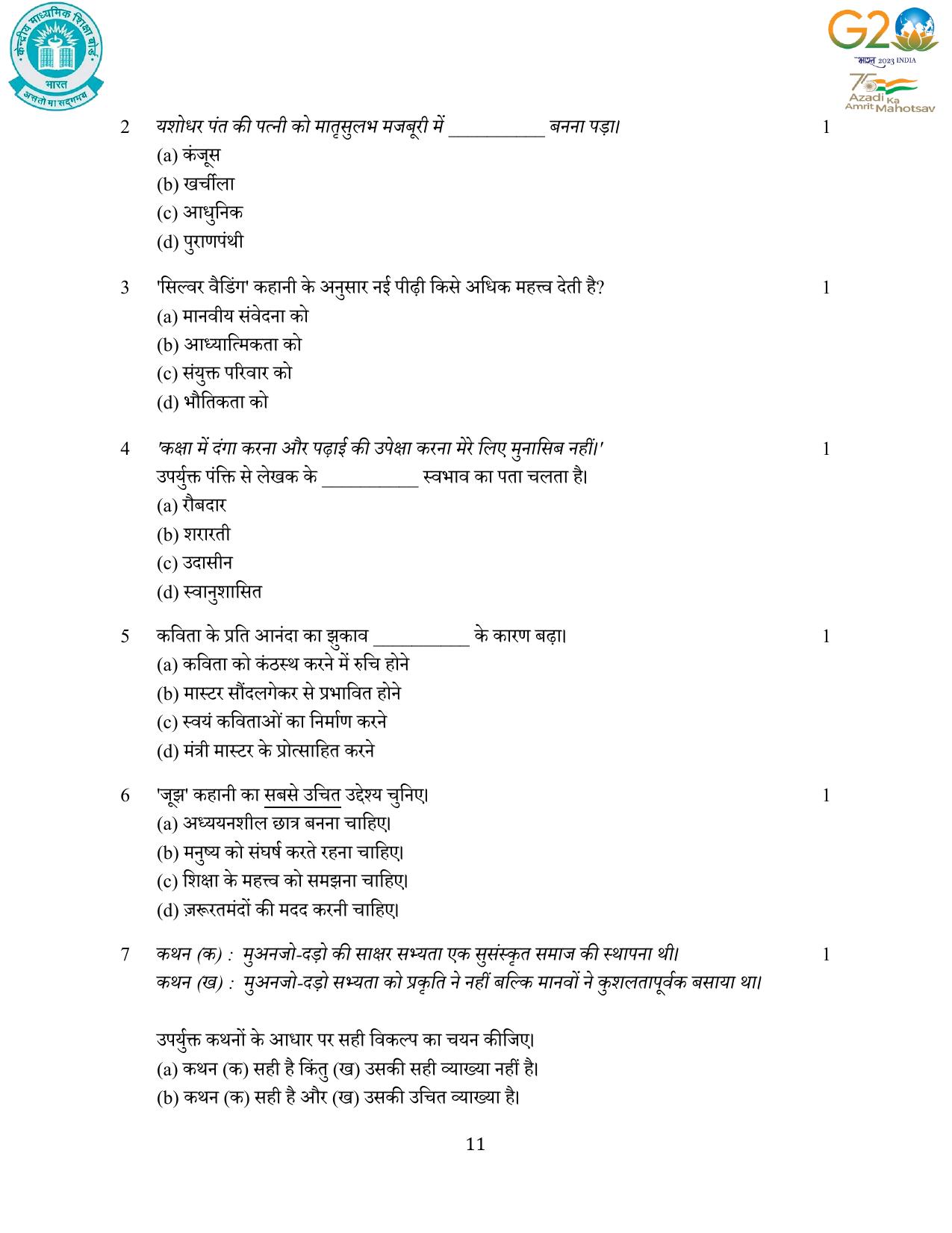 CBSE Class 12 Hindi SET 1 Practice Questions 2023-24  - Page 11