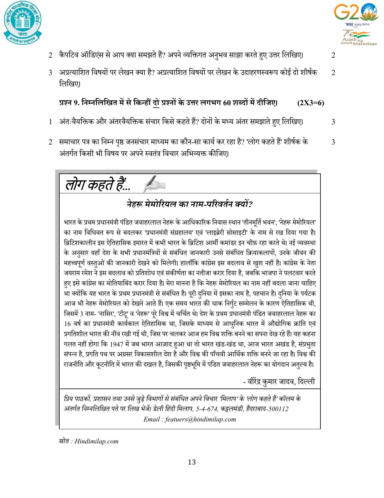 CBSE Class 12 Hindi SET 1 Practice Questions 2023-24  - Page 13