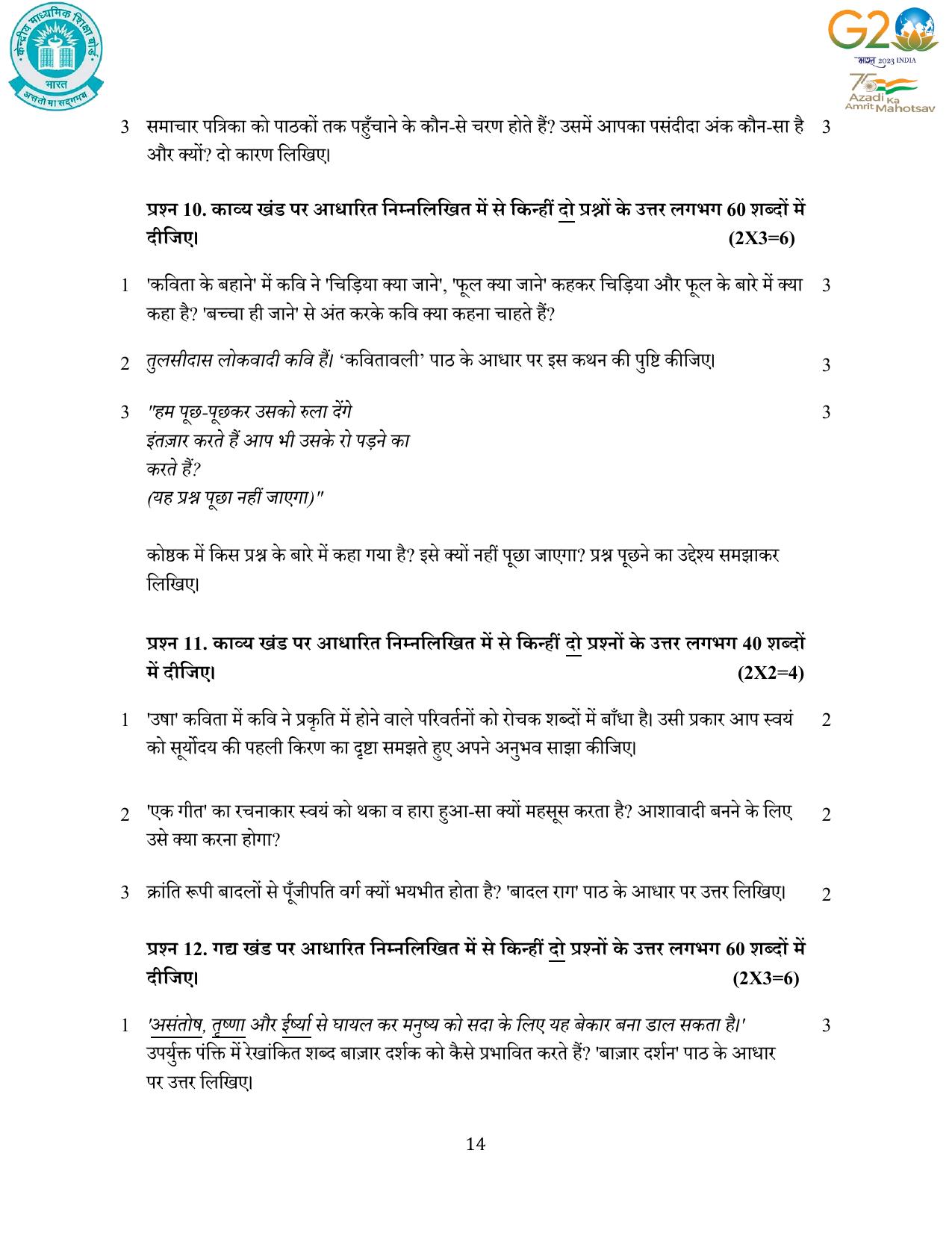 CBSE Class 12 Hindi SET 1 Practice Questions 2023-24  - Page 14
