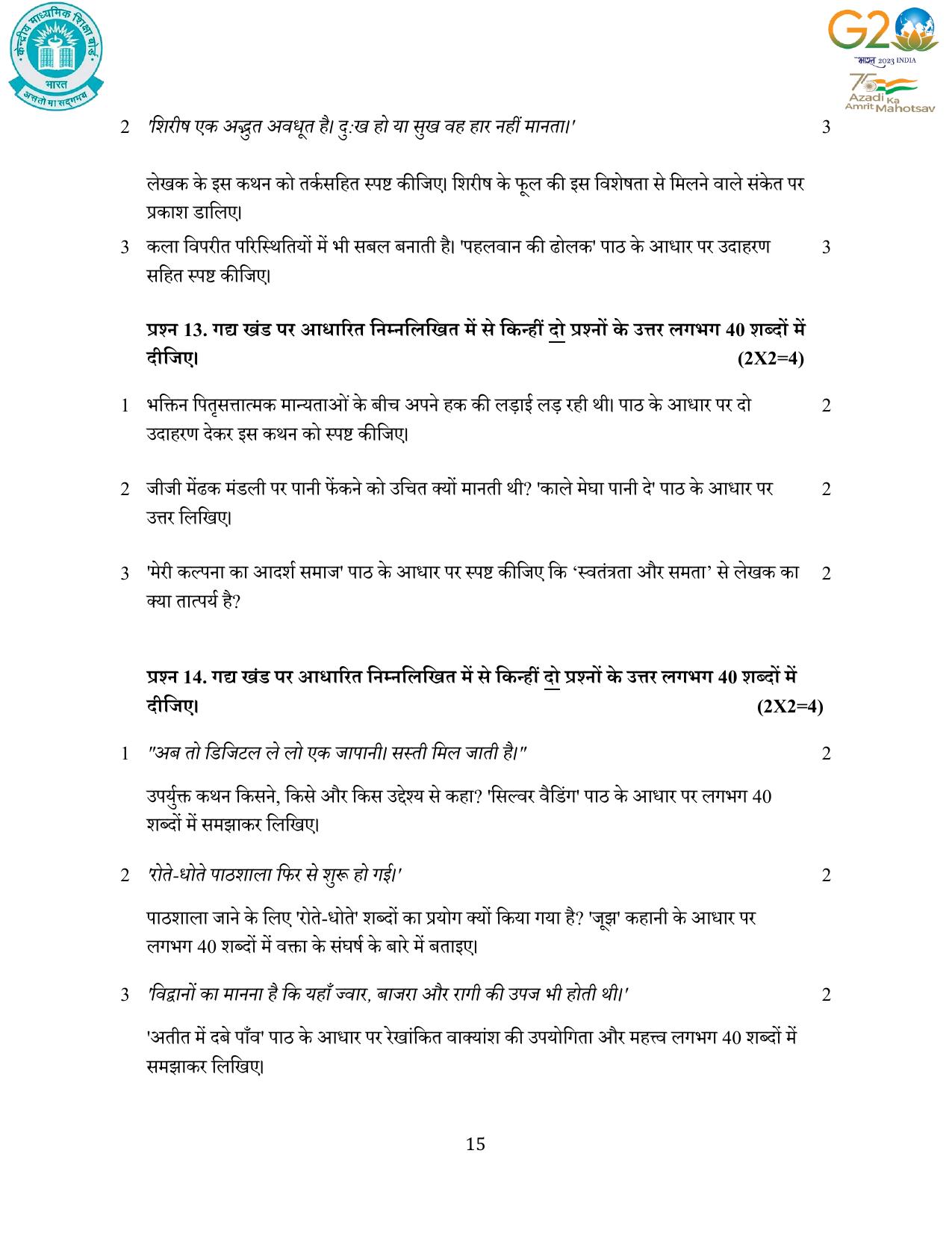 CBSE Class 12 Hindi SET 1 Practice Questions 2023-24  - Page 15
