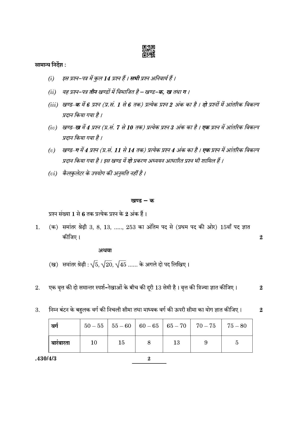 CBSE Class 10 Maths Basic (430/4/3 - SET 3) 2022 Question Paper - Page 2