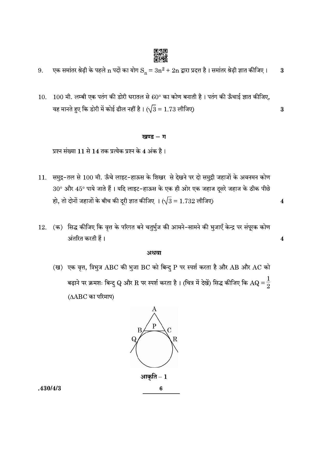 CBSE Class 10 Maths Basic (430/4/3 - SET 3) 2022 Question Paper - Page 6