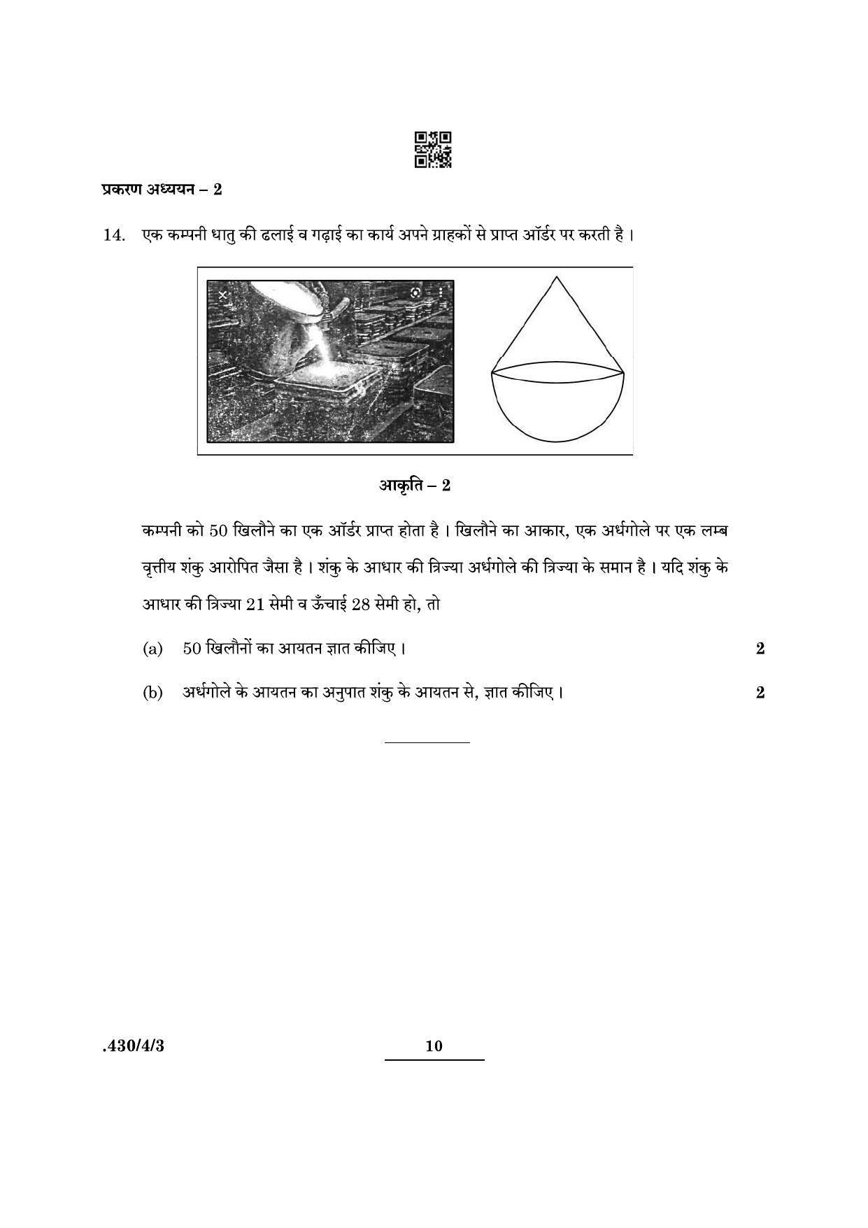 CBSE Class 10 Maths Basic (430/4/3 - SET 3) 2022 Question Paper - Page 10