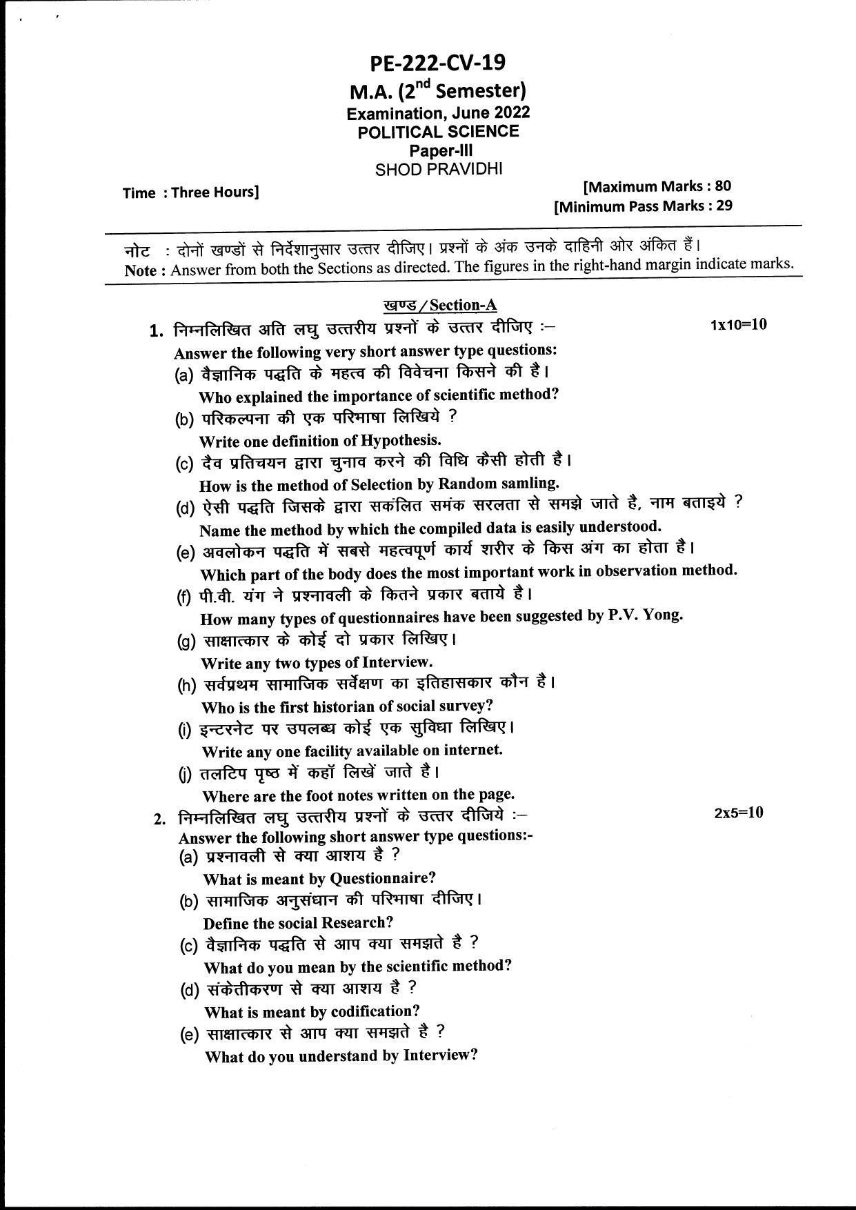 Bilaspur University Question Paper June 2022:M.A. Political Science (Second Semester) Shod Pravidhi Paper 1 - Page 1