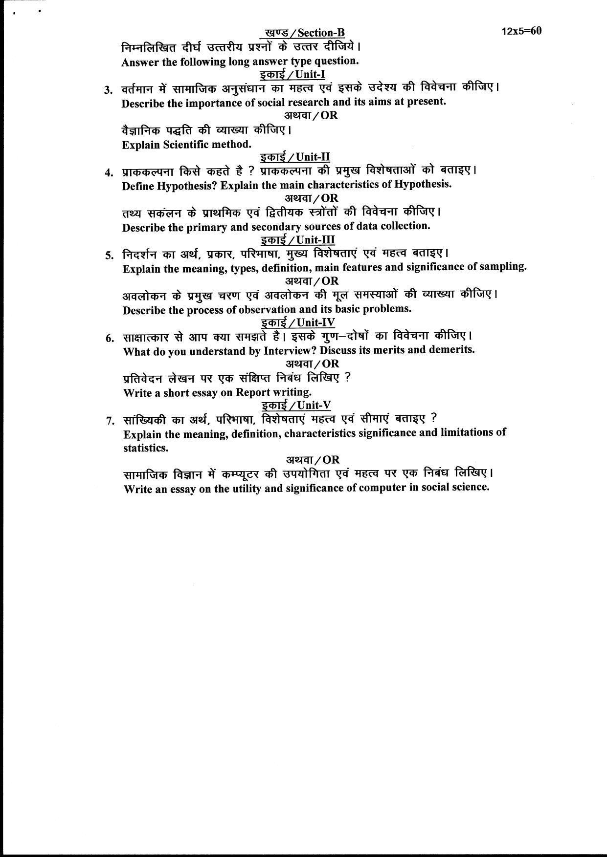 Bilaspur University Question Paper June 2022:M.A. Political Science (Second Semester) Shod Pravidhi Paper 1 - Page 2