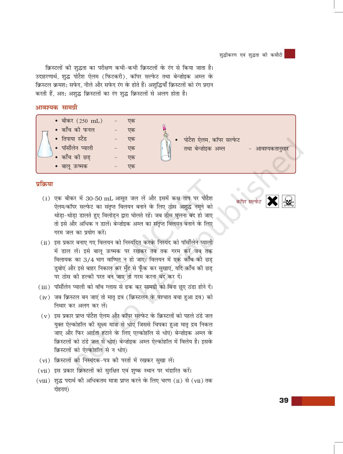 NCERT Laboratory Manuals for Class XI रसायन - शुद्धिकरण एवं शुद्धता की कसौटी - Page 2