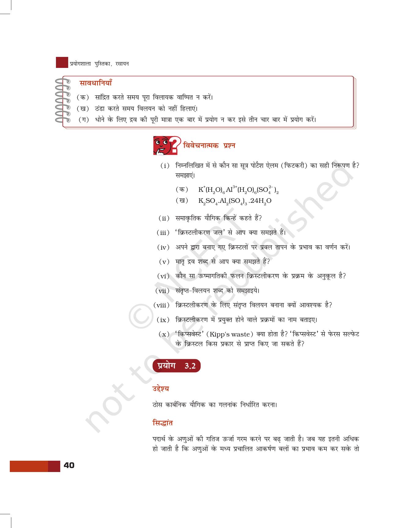 NCERT Laboratory Manuals for Class XI रसायन - शुद्धिकरण एवं शुद्धता की कसौटी - Page 3