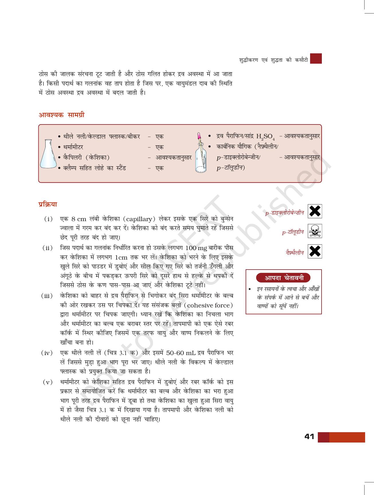 NCERT Laboratory Manuals for Class XI रसायन - शुद्धिकरण एवं शुद्धता की कसौटी - Page 4