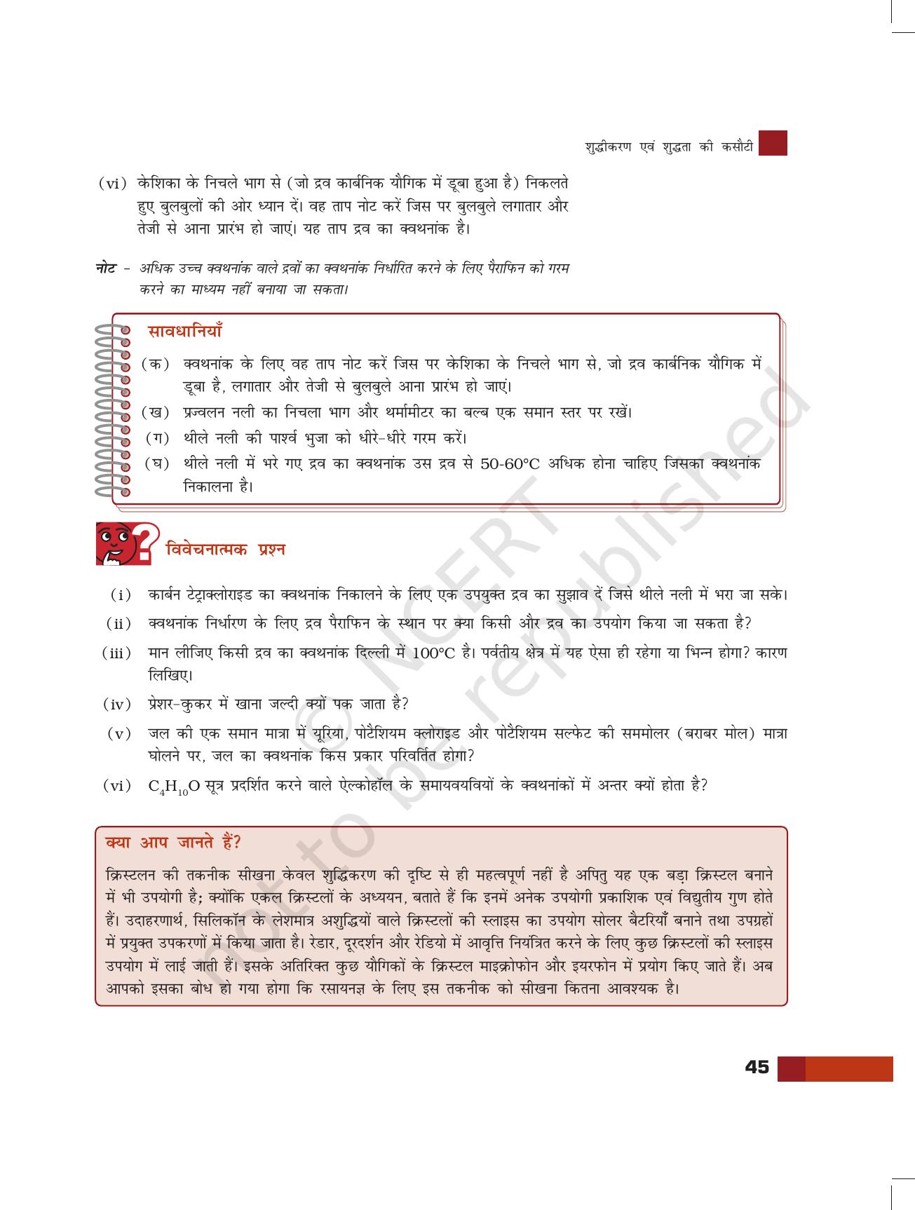NCERT Laboratory Manuals for Class XI रसायन - शुद्धिकरण एवं शुद्धता की कसौटी - Page 8