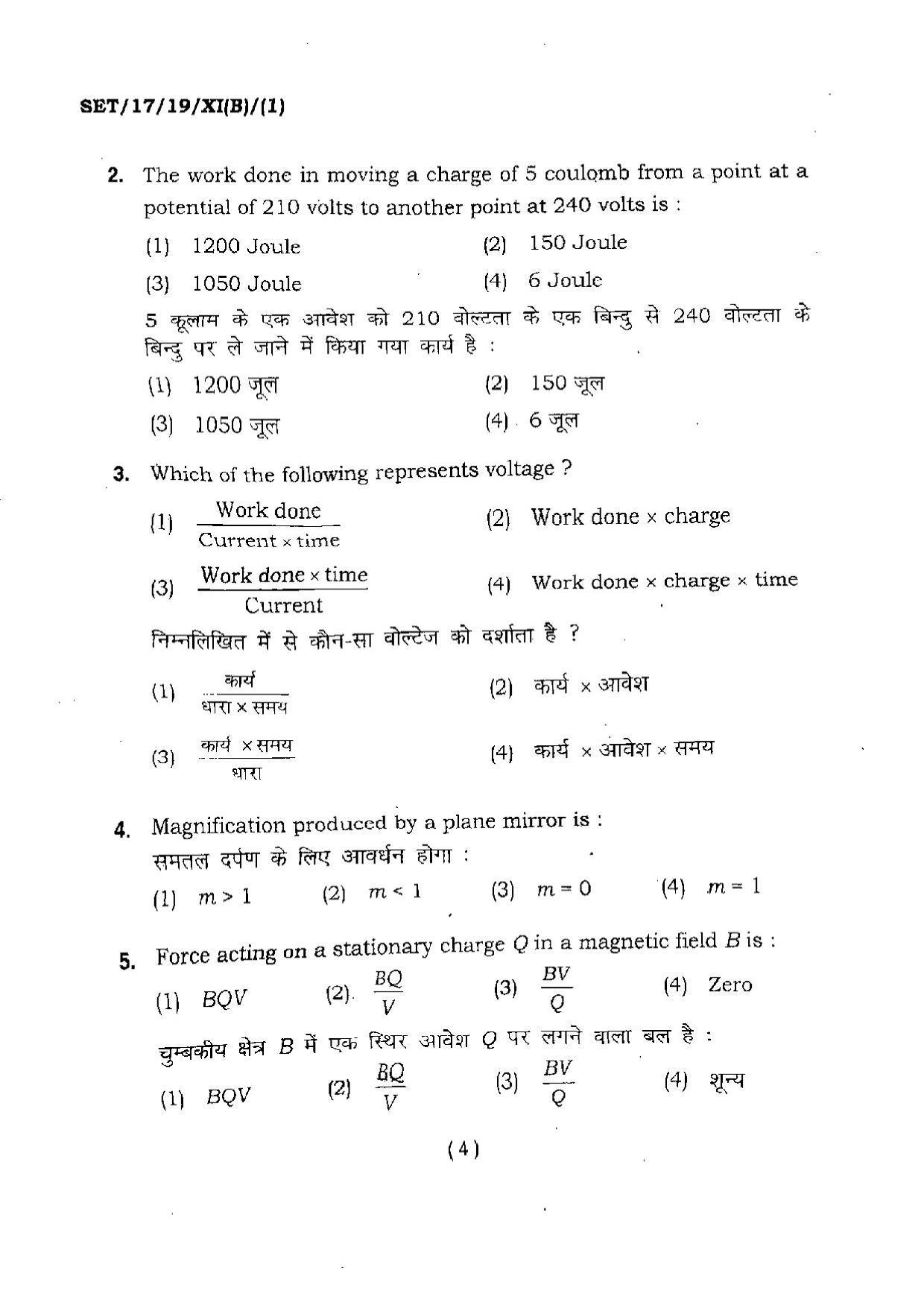 BHU SET 2017 Class XI Biology (Set 1) Question Paper - Page 4