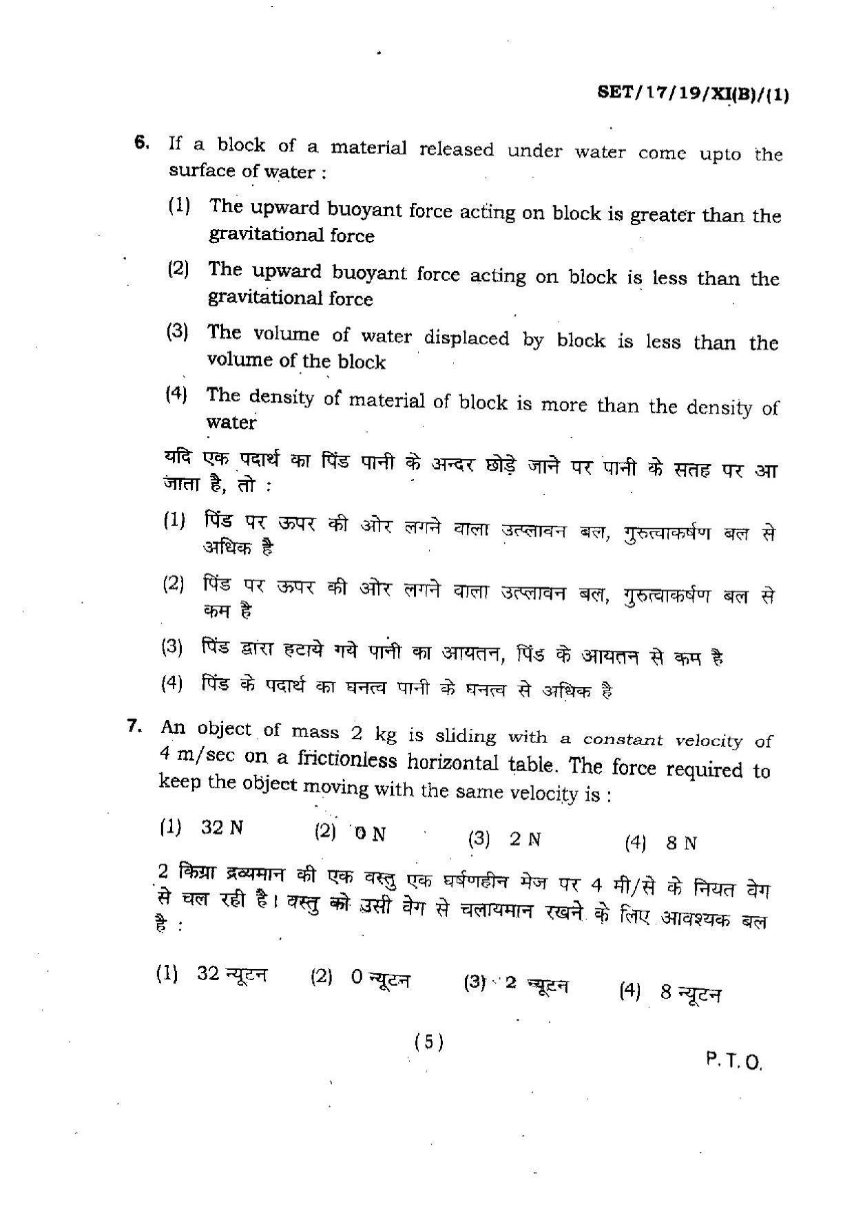 BHU SET 2017 Class XI Biology (Set 1) Question Paper - Page 5