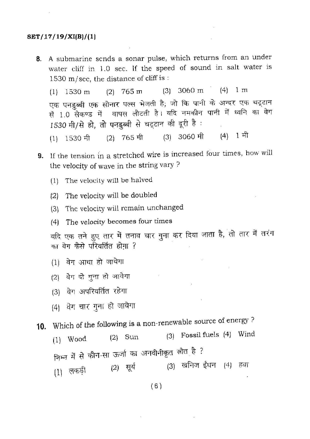 BHU SET 2017 Class XI Biology (Set 1) Question Paper - Page 6