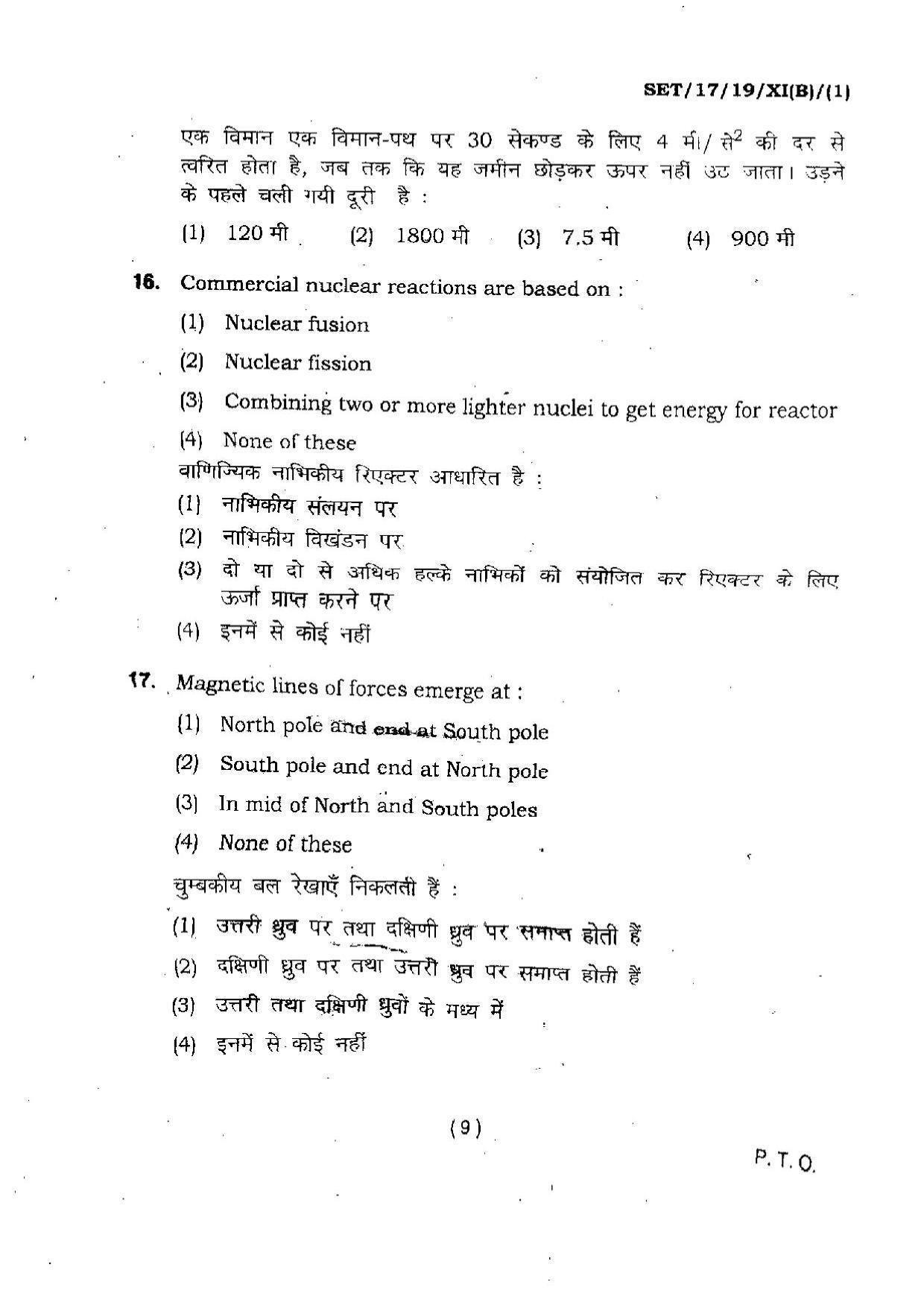 BHU SET 2017 Class XI Biology (Set 1) Question Paper - Page 9