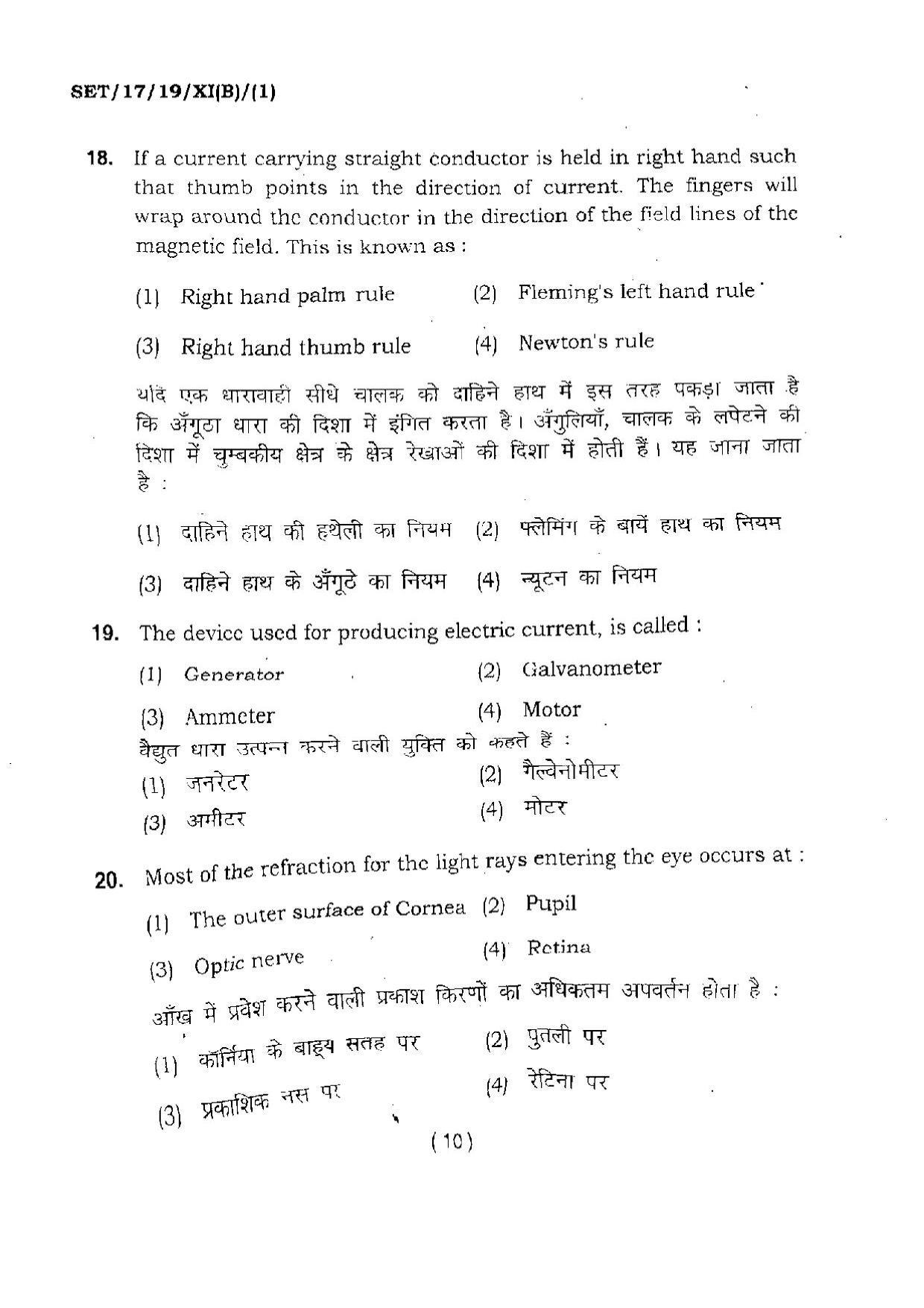 BHU SET 2017 Class XI Biology (Set 1) Question Paper - Page 10