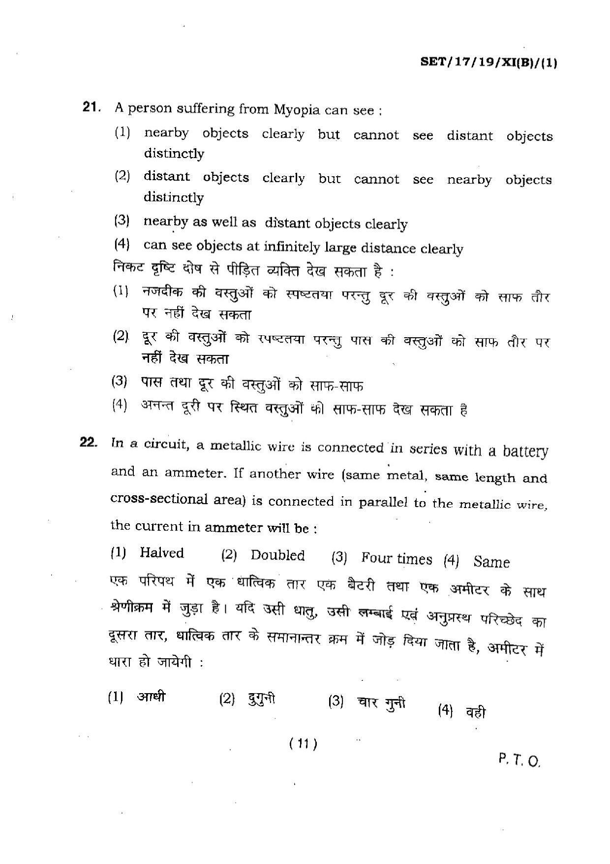 BHU SET 2017 Class XI Biology (Set 1) Question Paper - Page 11