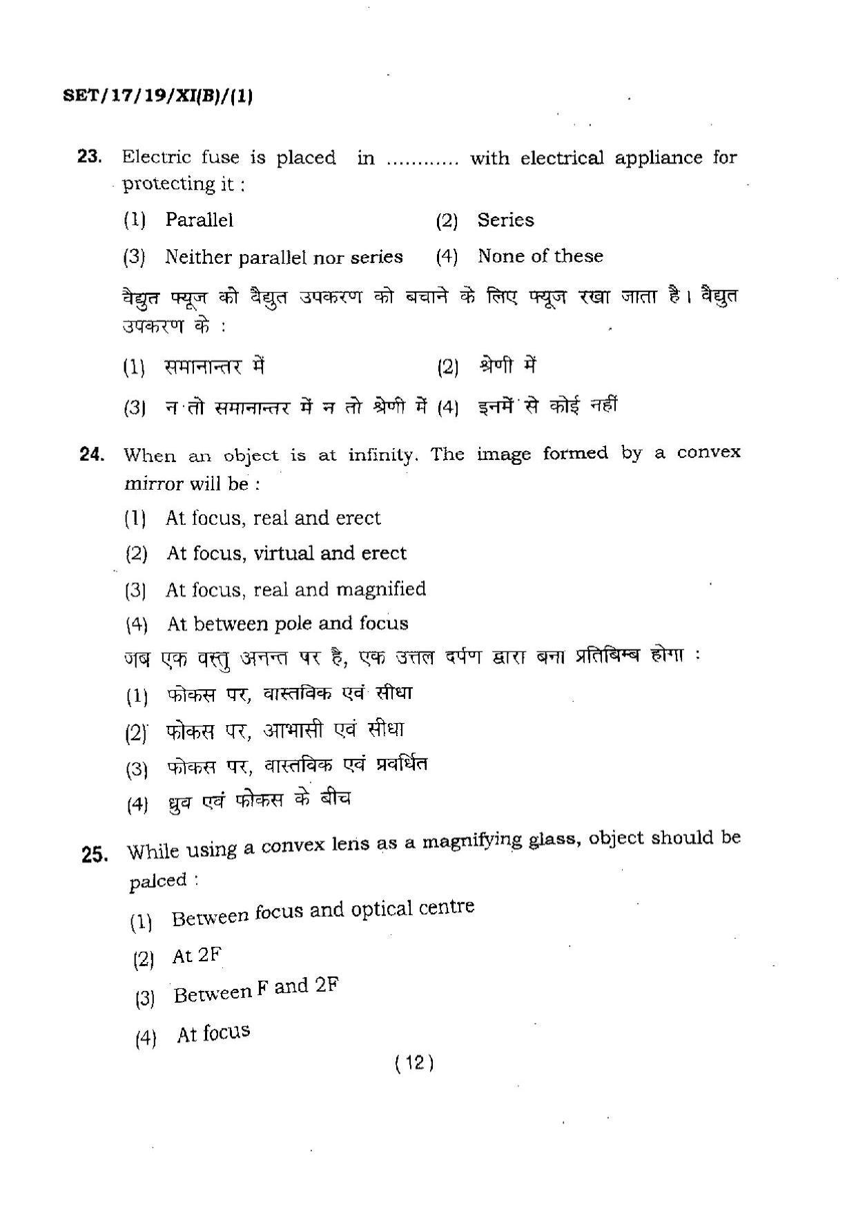 BHU SET 2017 Class XI Biology (Set 1) Question Paper - Page 12