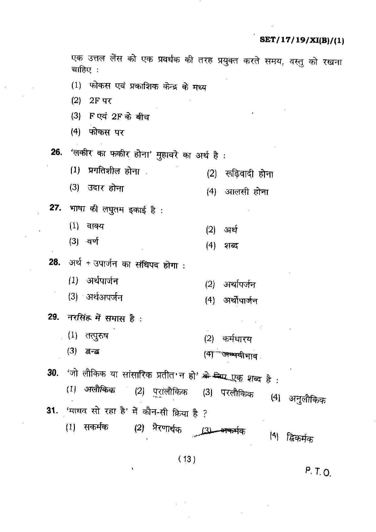 BHU SET 2017 Class XI Biology (Set 1) Question Paper - Page 13
