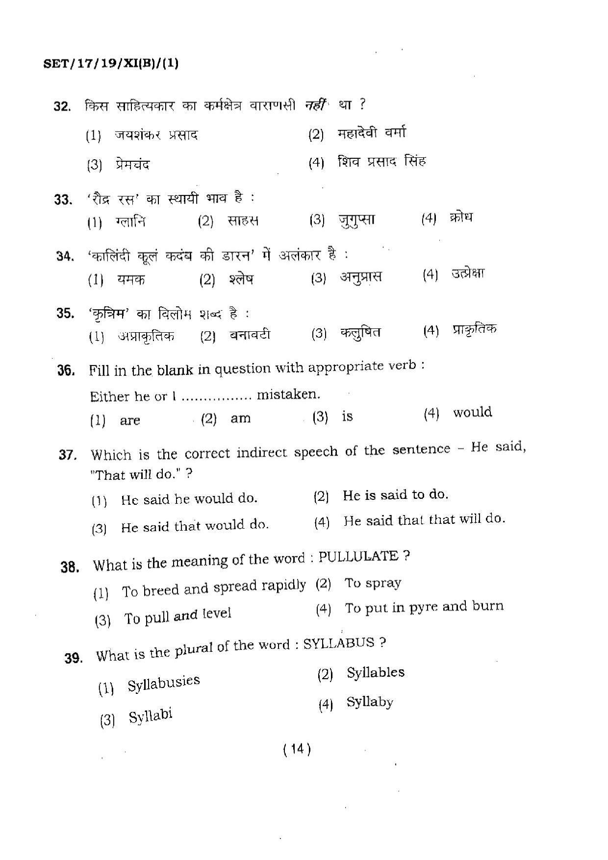 BHU SET 2017 Class XI Biology (Set 1) Question Paper - Page 14