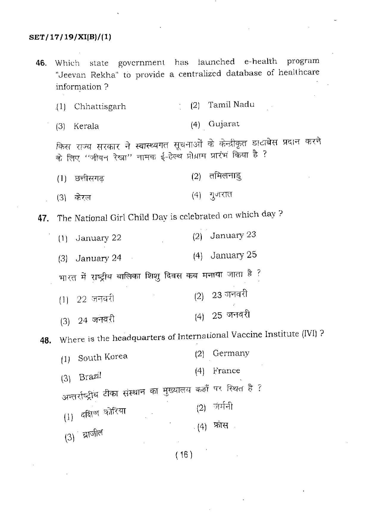 BHU SET 2017 Class XI Biology (Set 1) Question Paper - Page 16